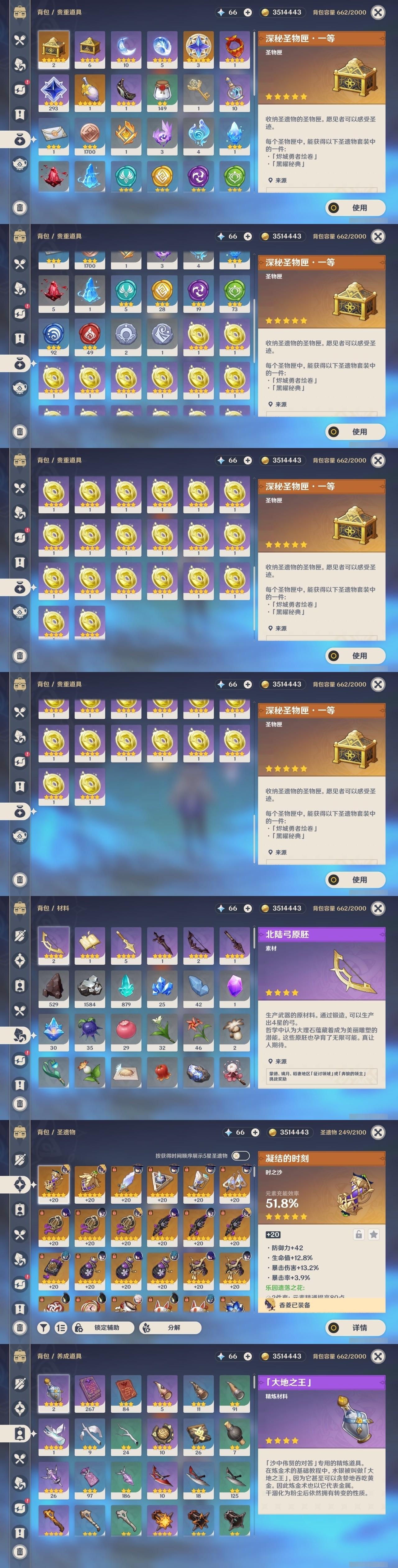 YSMK31879原神账号详情图26 YSMK31879原神账号详情图26