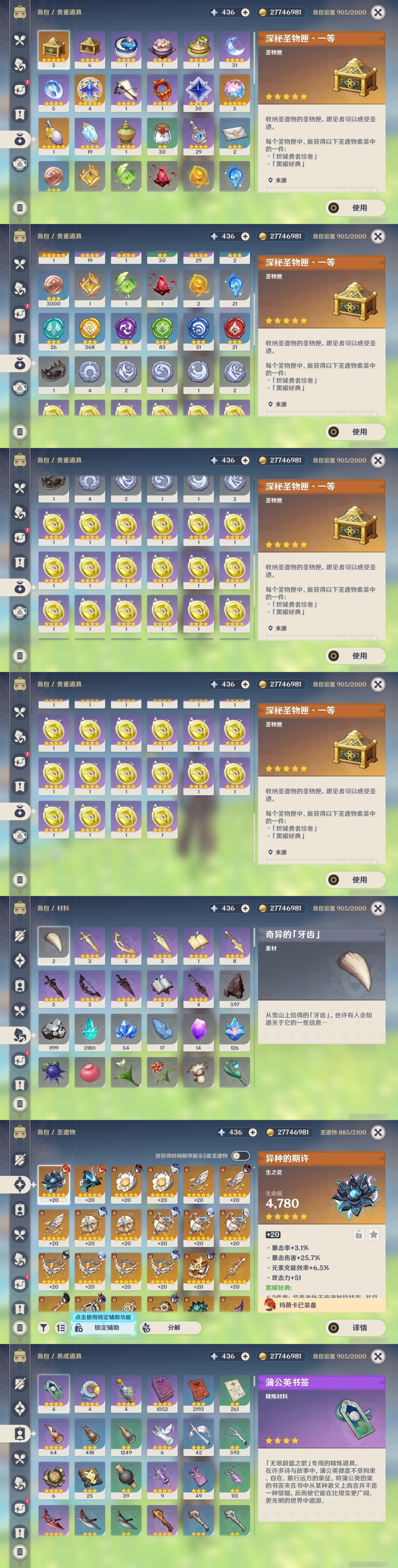 YSMK31944原神账号详情图36 YSMK31944原神账号详情图36