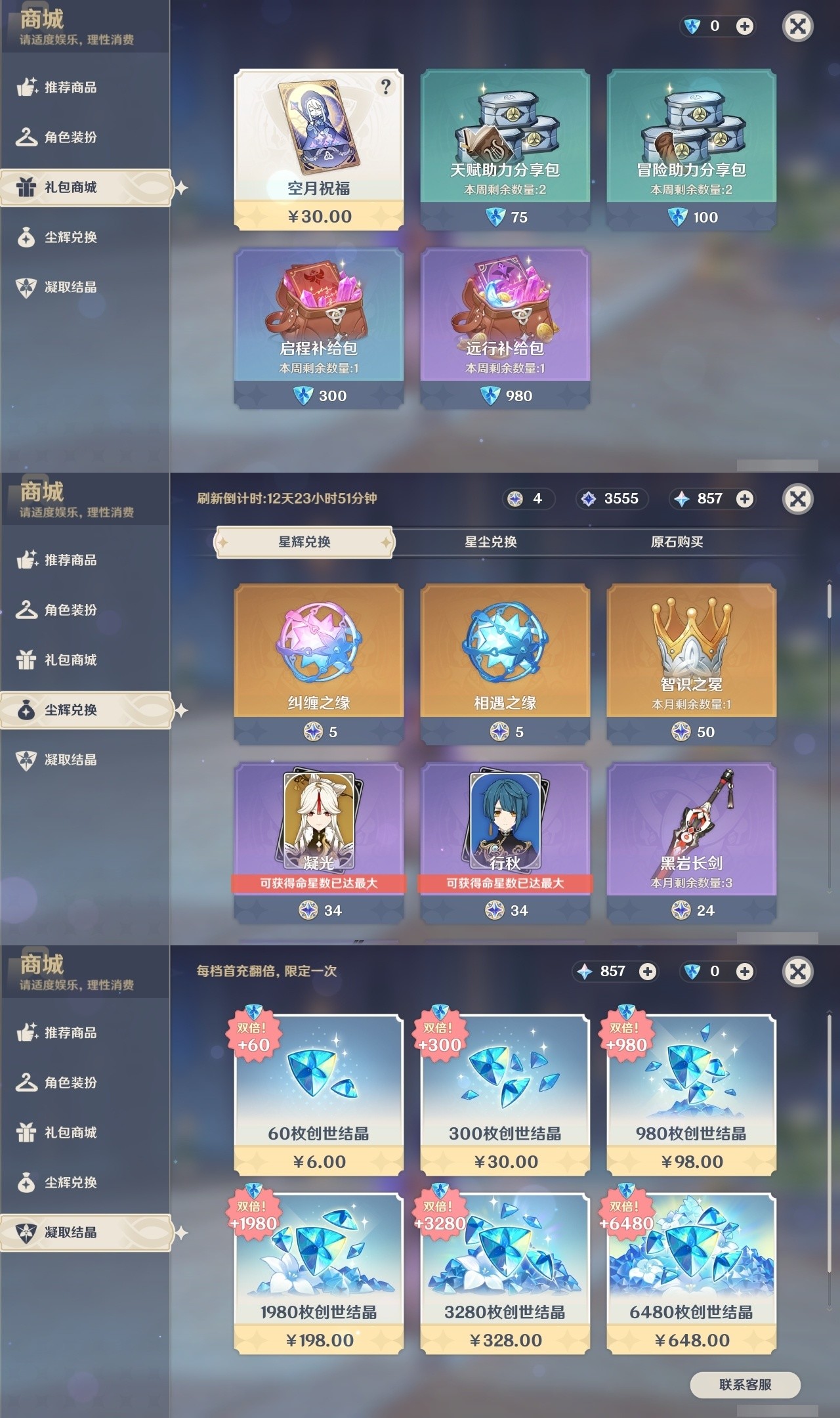YSMK31905原神账号详情图33 YSMK31905原神账号详情图33