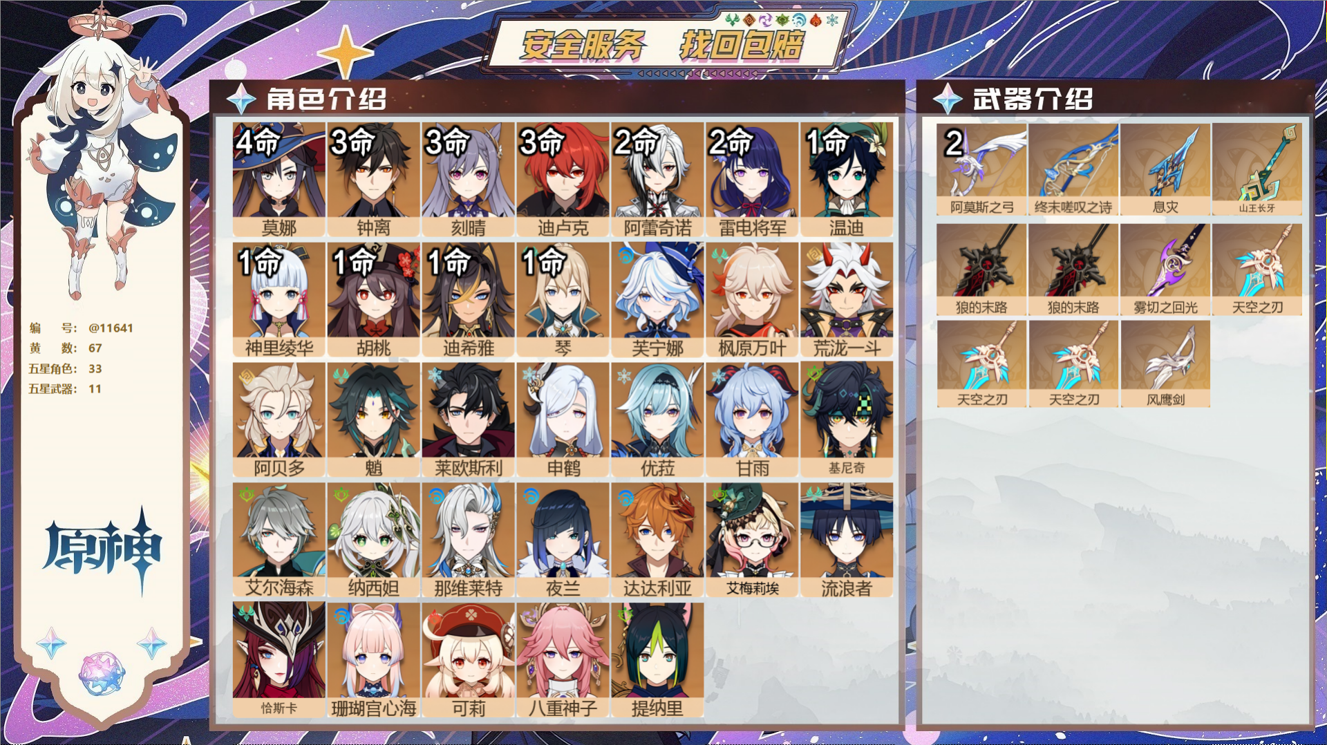 原神账号官服 天空岛@11641 送已实名邮箱 冒险等级60级 男主  67黄 33个五星角色 11个五星武器 纠缠之源