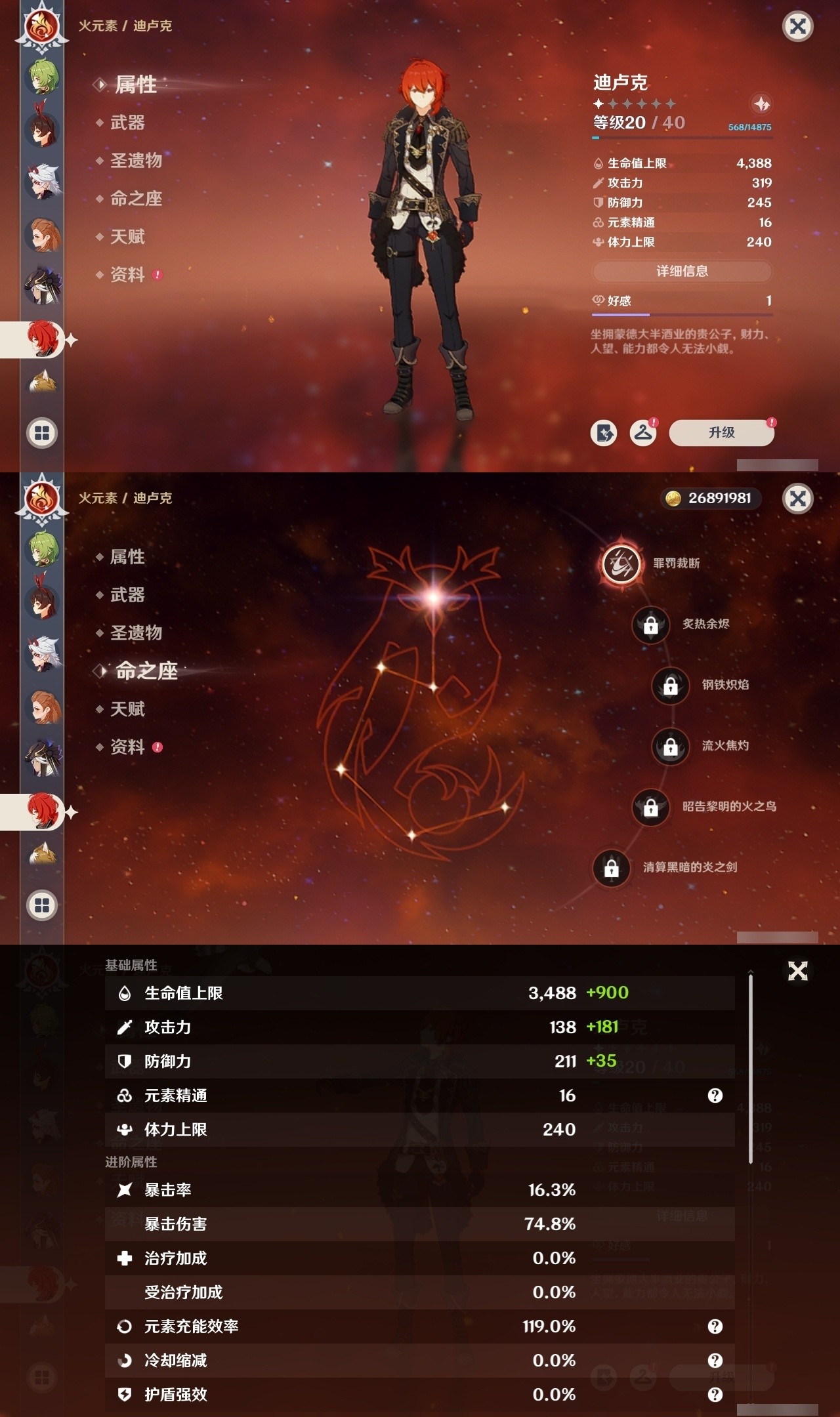 YSMK31811原神账号详情图29 YSMK31811原神账号详情图29