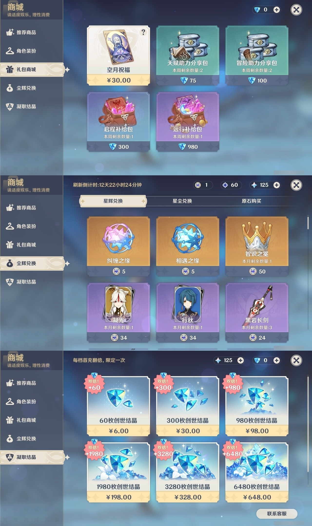 YSMK31799原神账号详情图25 YSMK31799原神账号详情图25