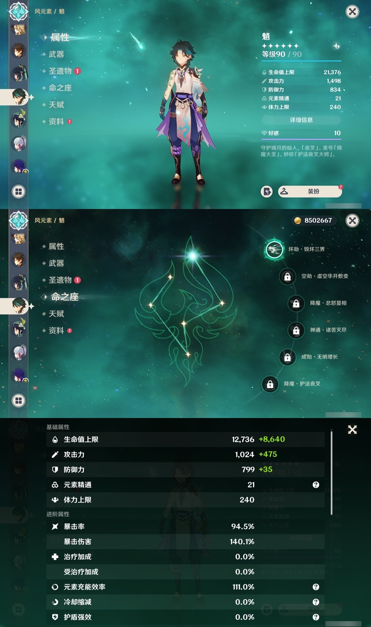 YSMK31915原神账号详情图13 YSMK31915原神账号详情图13
