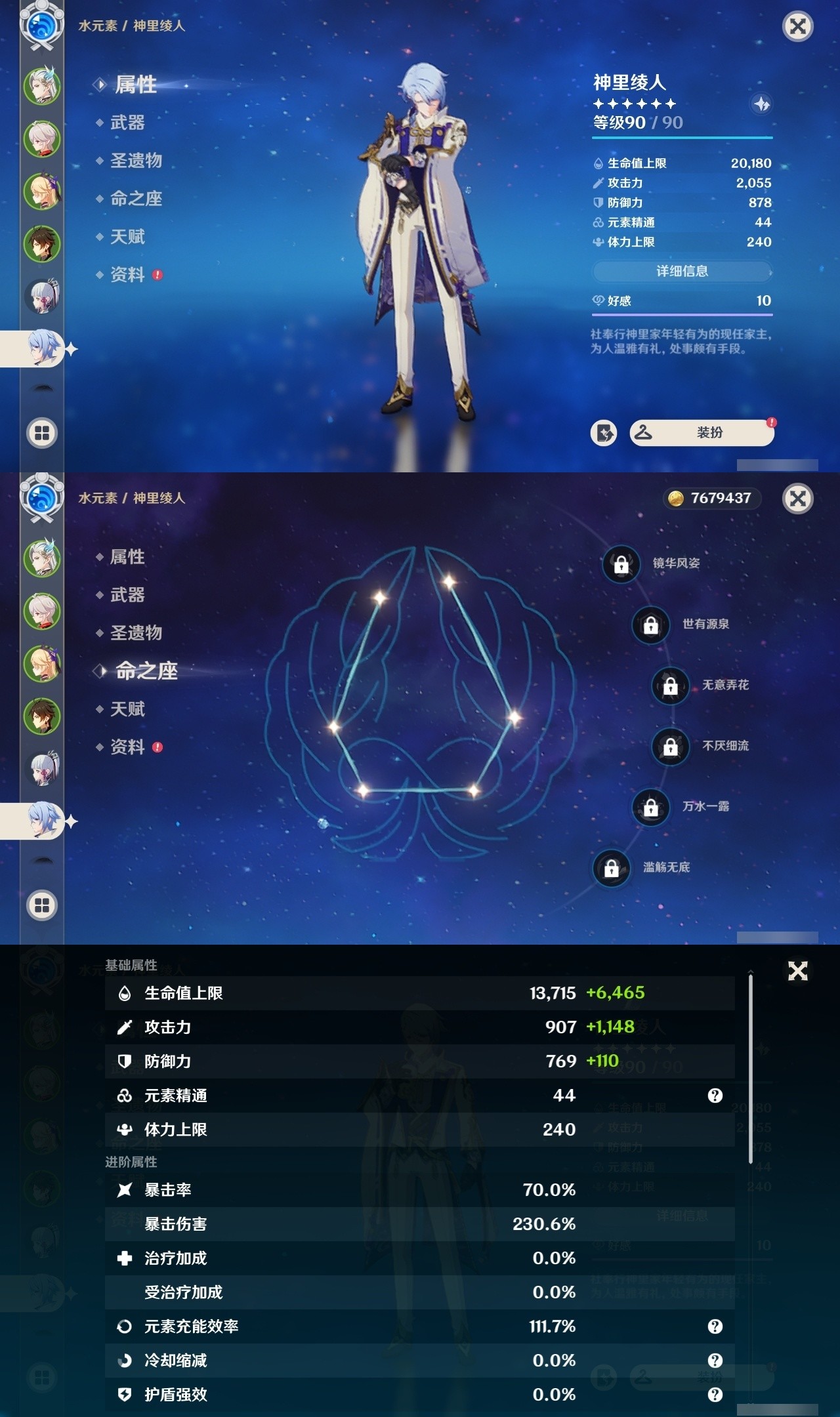YSMK31799原神账号详情图11 YSMK31799原神账号详情图11