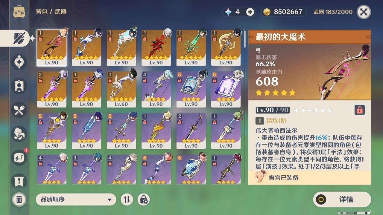 YSMK31915原神账号详情图4 YSMK31915原神账号详情图4