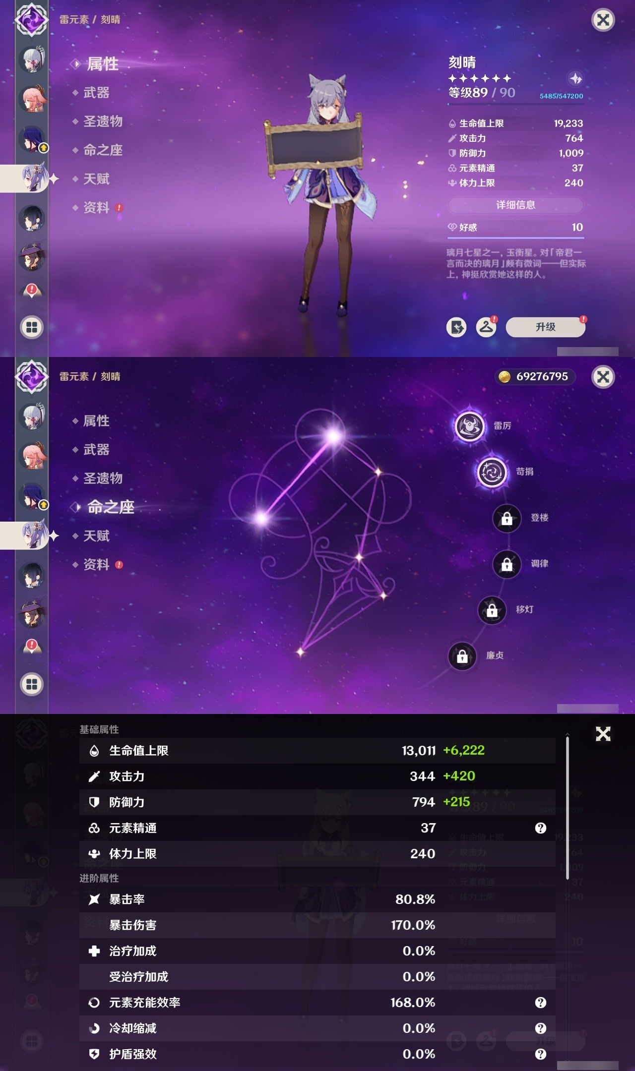 YSMK31869原神账号详情图17 YSMK31869原神账号详情图17