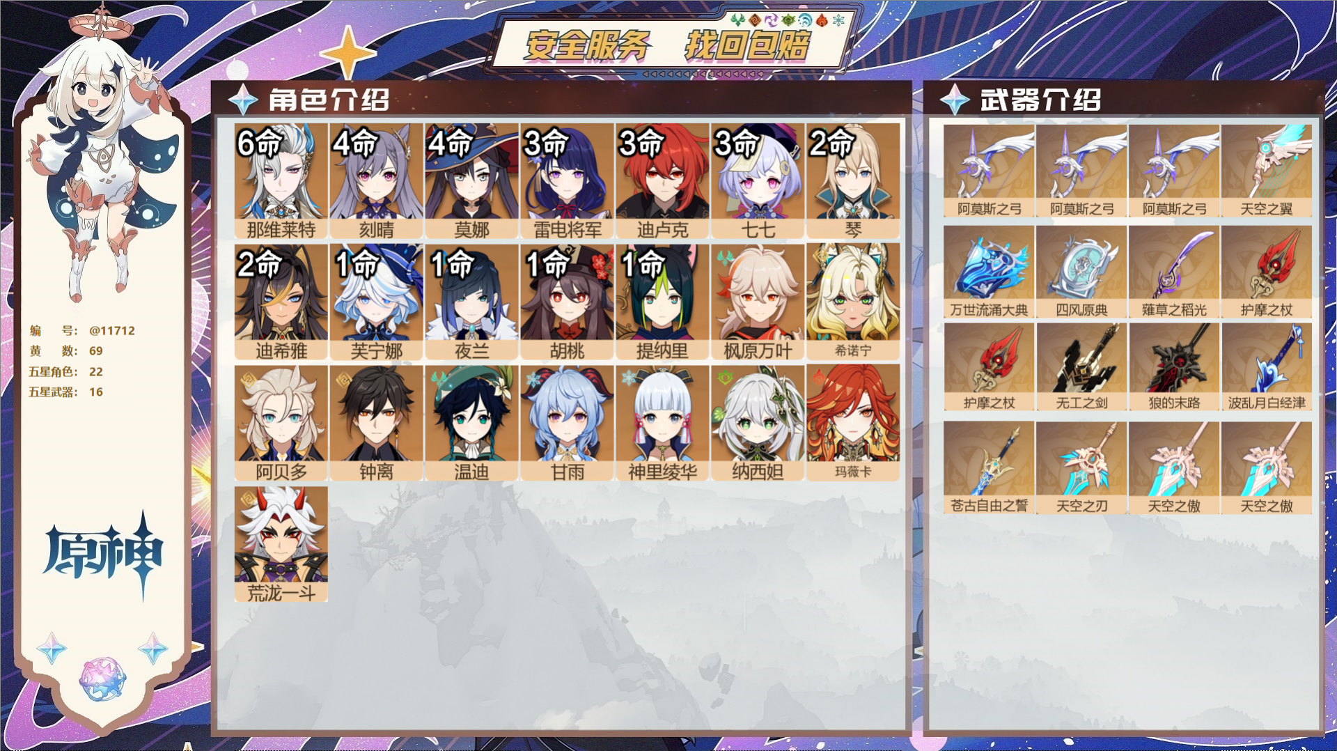 原神账号官服 天空岛@11712 送未实名邮箱 冒险等级60级 男主  69黄 22个五星角色 16个五星武器 纠缠之源