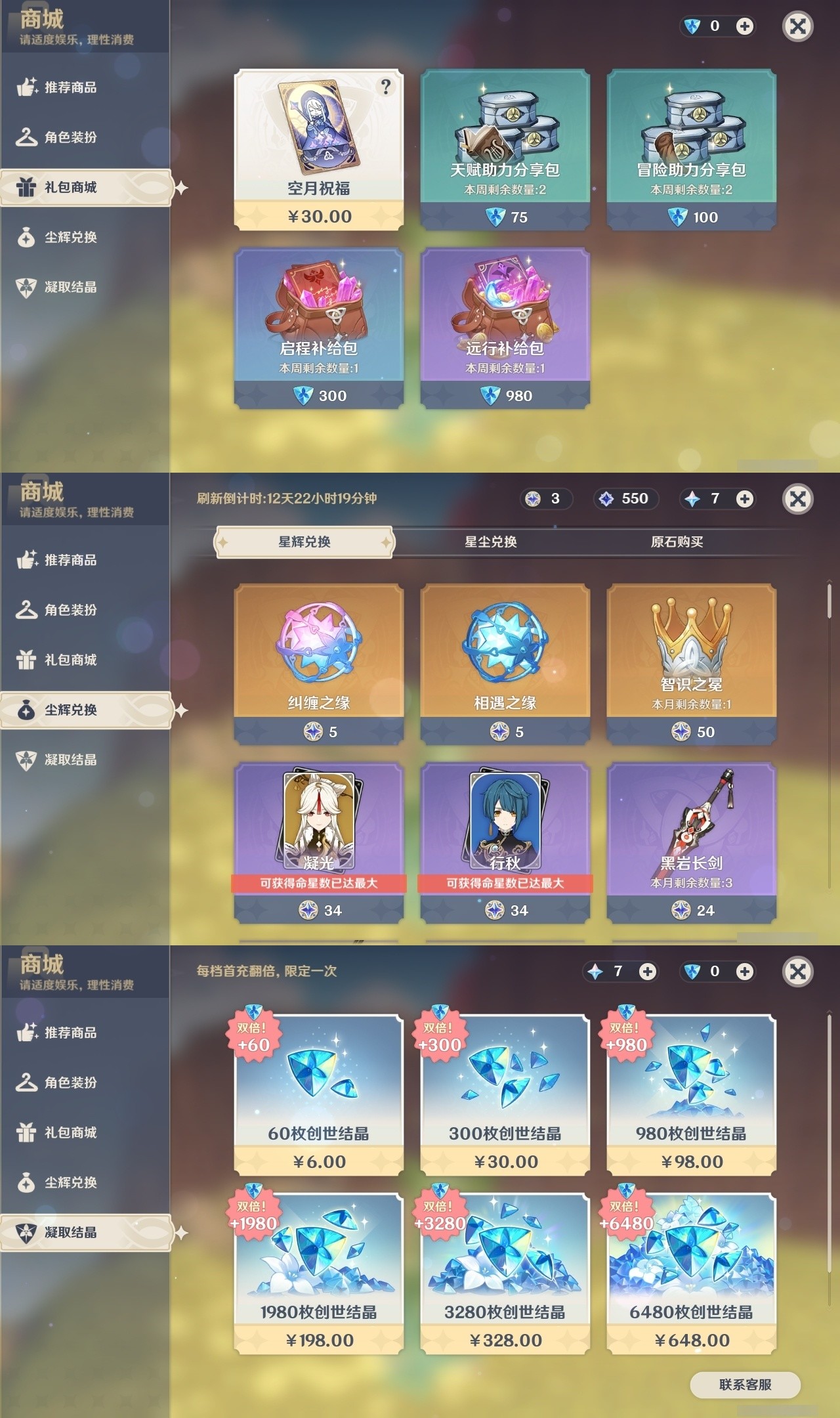 YSMK31796原神账号详情图28 YSMK31796原神账号详情图28