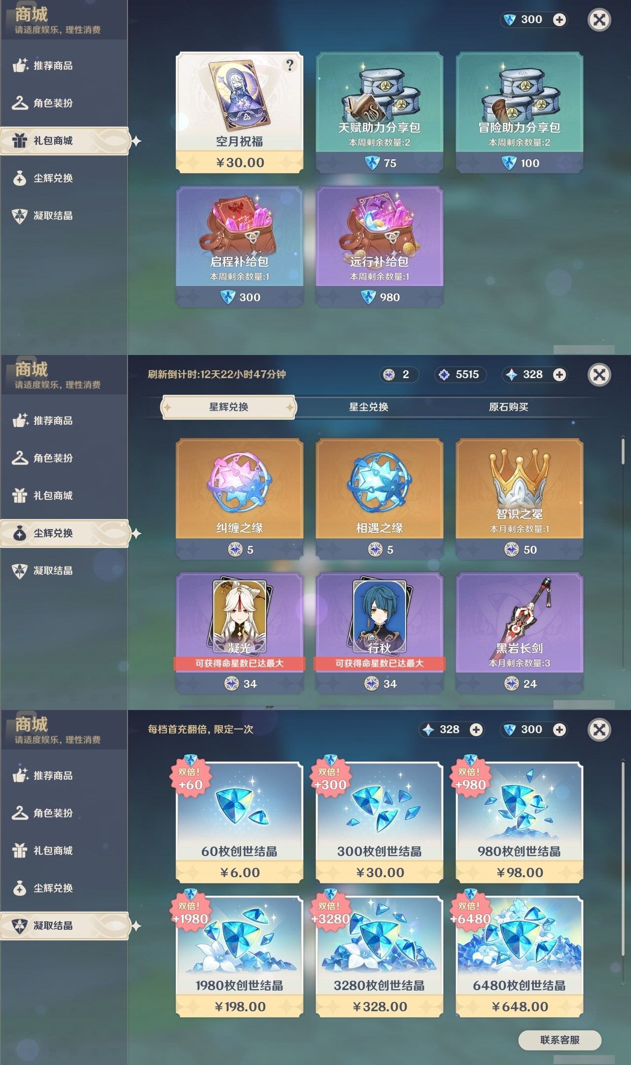 YSMK31822原神账号详情图34 YSMK31822原神账号详情图34