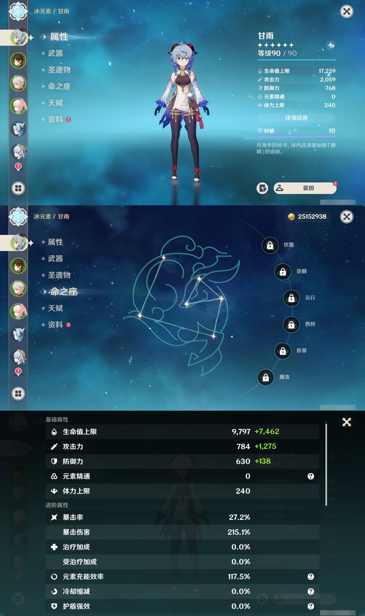YSMK31830原神账号详情图7 YSMK31830原神账号详情图7