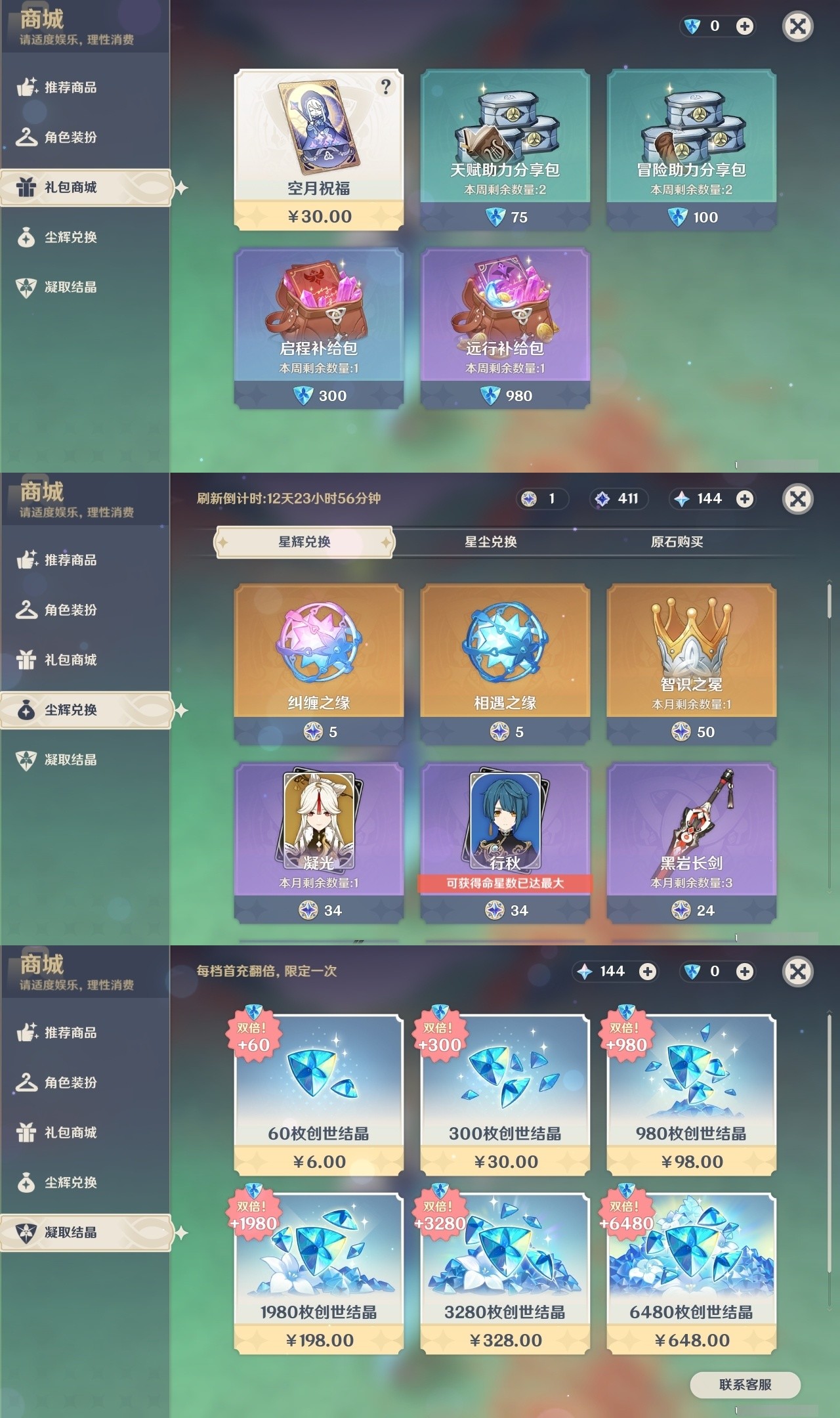 YSMK31902原神账号详情图30 YSMK31902原神账号详情图30