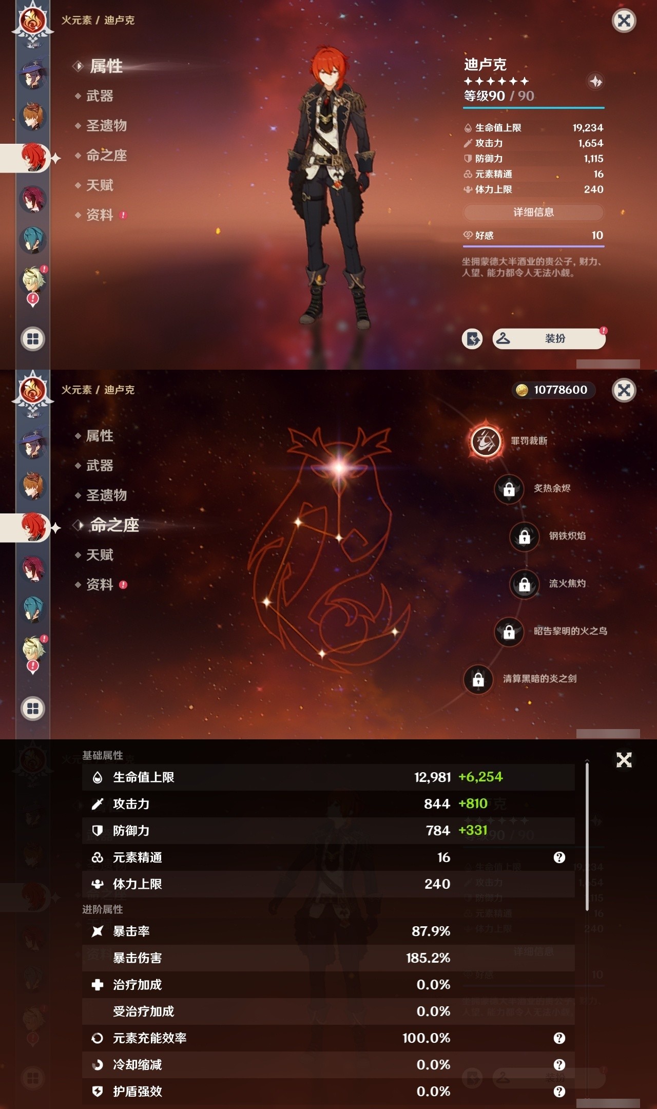 YSMK31825原神账号详情图21 YSMK31825原神账号详情图21