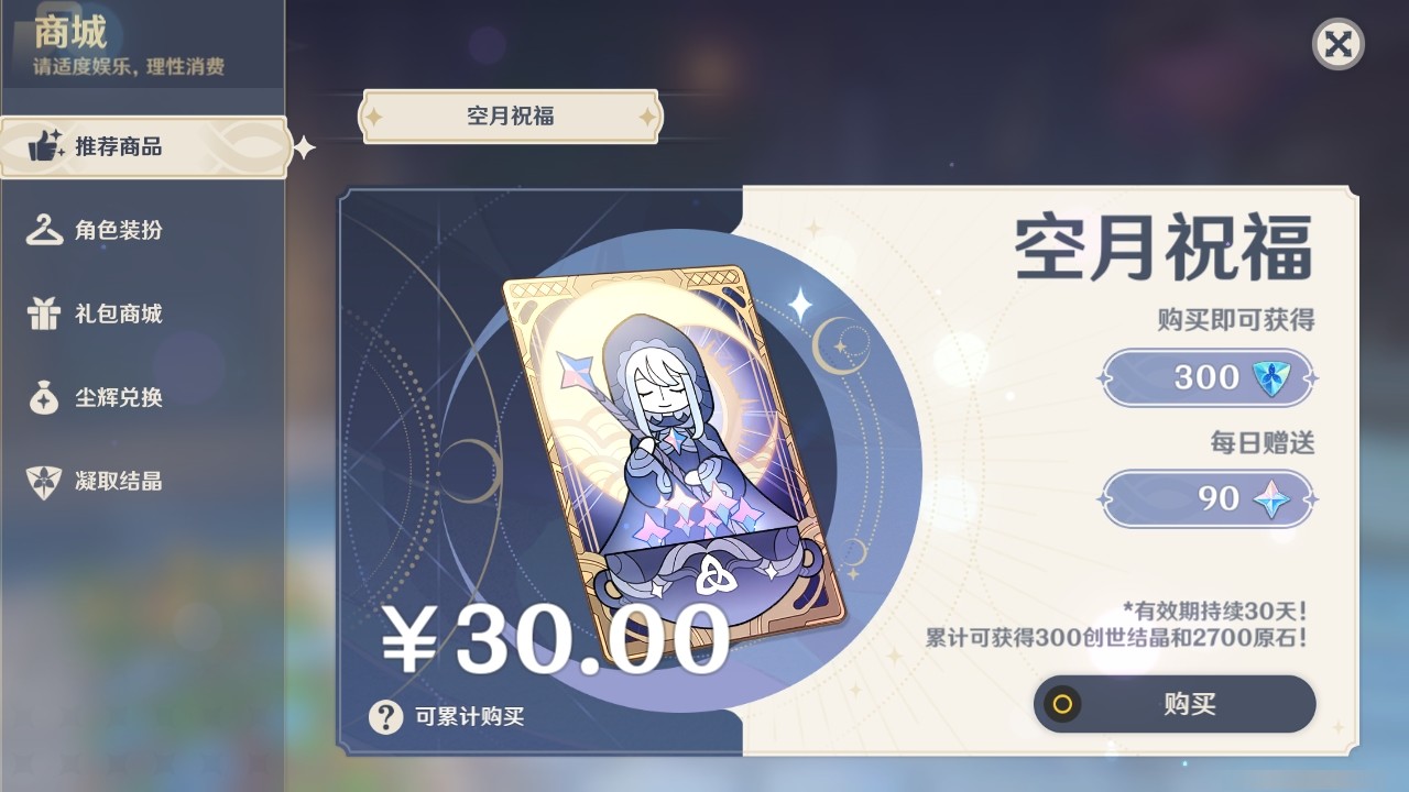 YSMK31882原神账号详情图27 YSMK31882原神账号详情图27