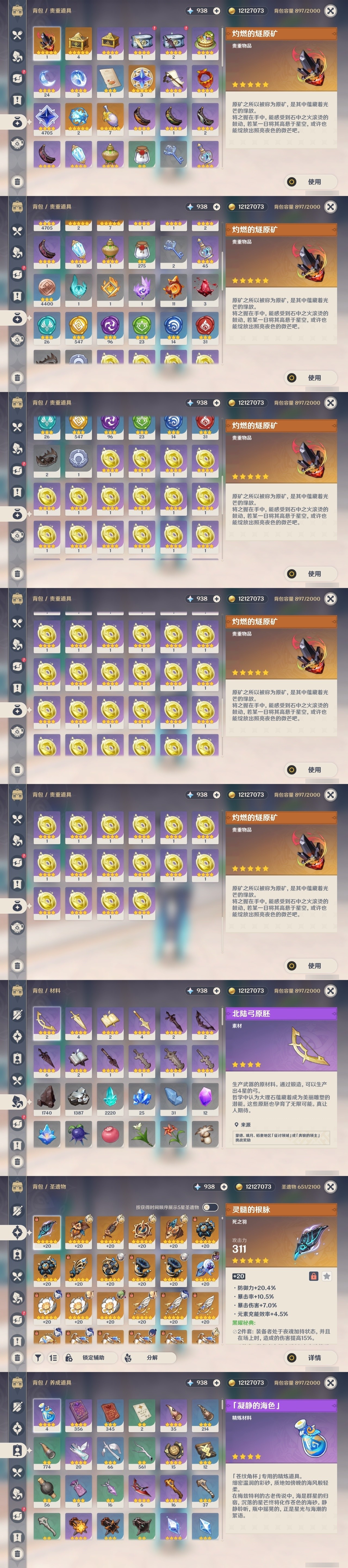 YSMK31969原神账号详情图23 YSMK31969原神账号详情图23