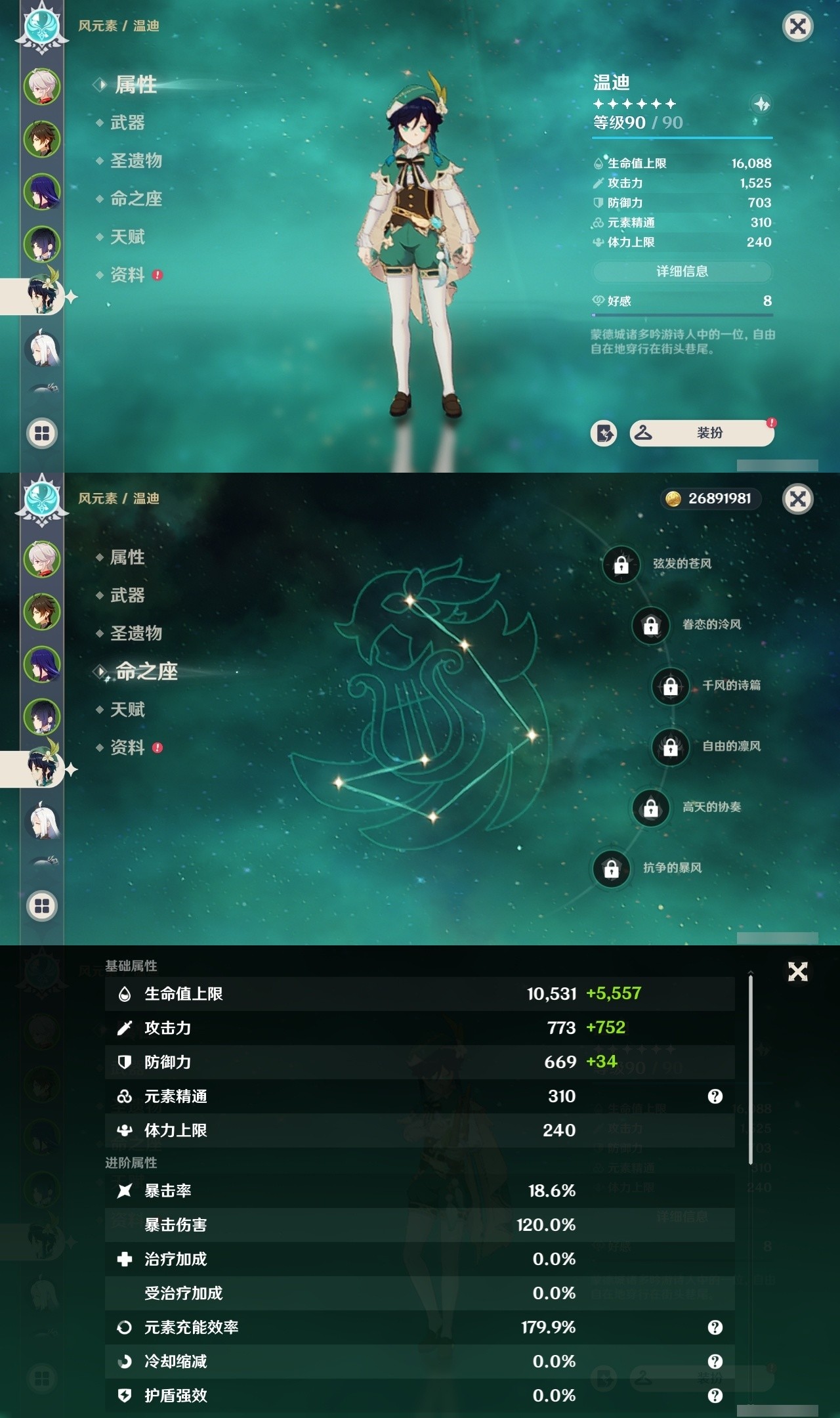 YSMK31811原神账号详情图11 YSMK31811原神账号详情图11