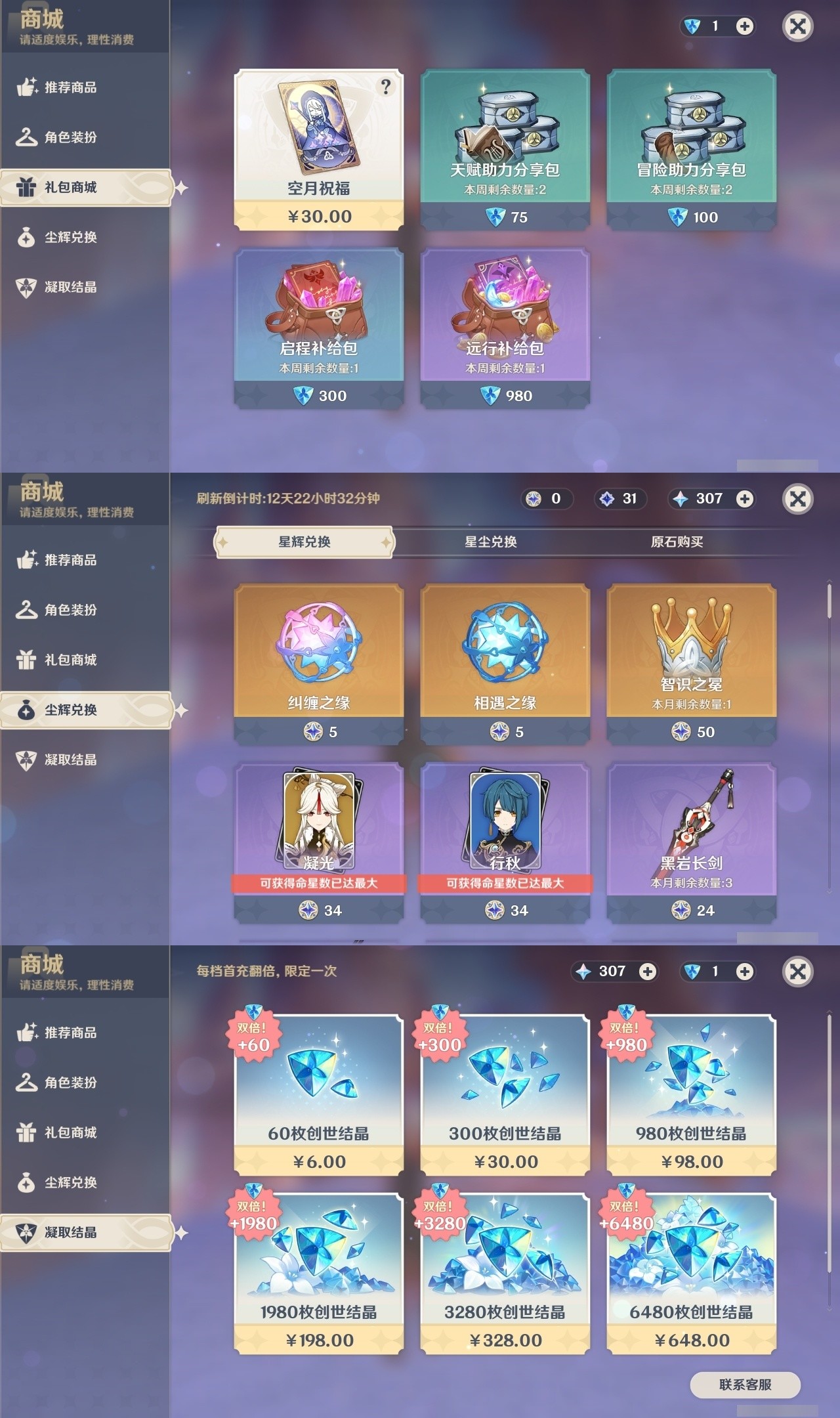 YSMK31811原神账号详情图34 YSMK31811原神账号详情图34