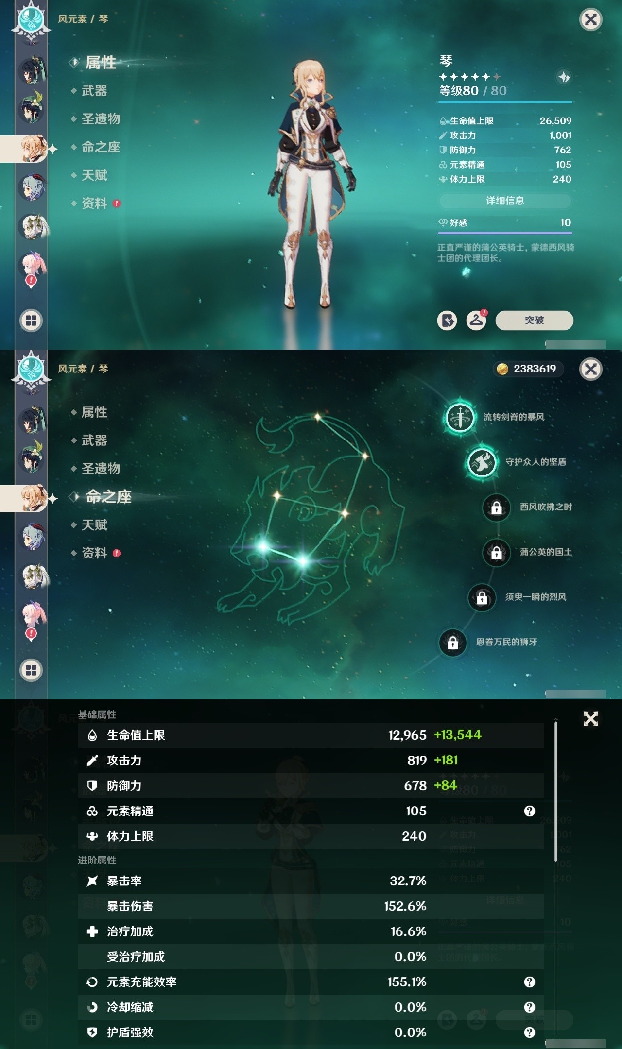 YSMK31929原神账号详情图20 YSMK31929原神账号详情图20