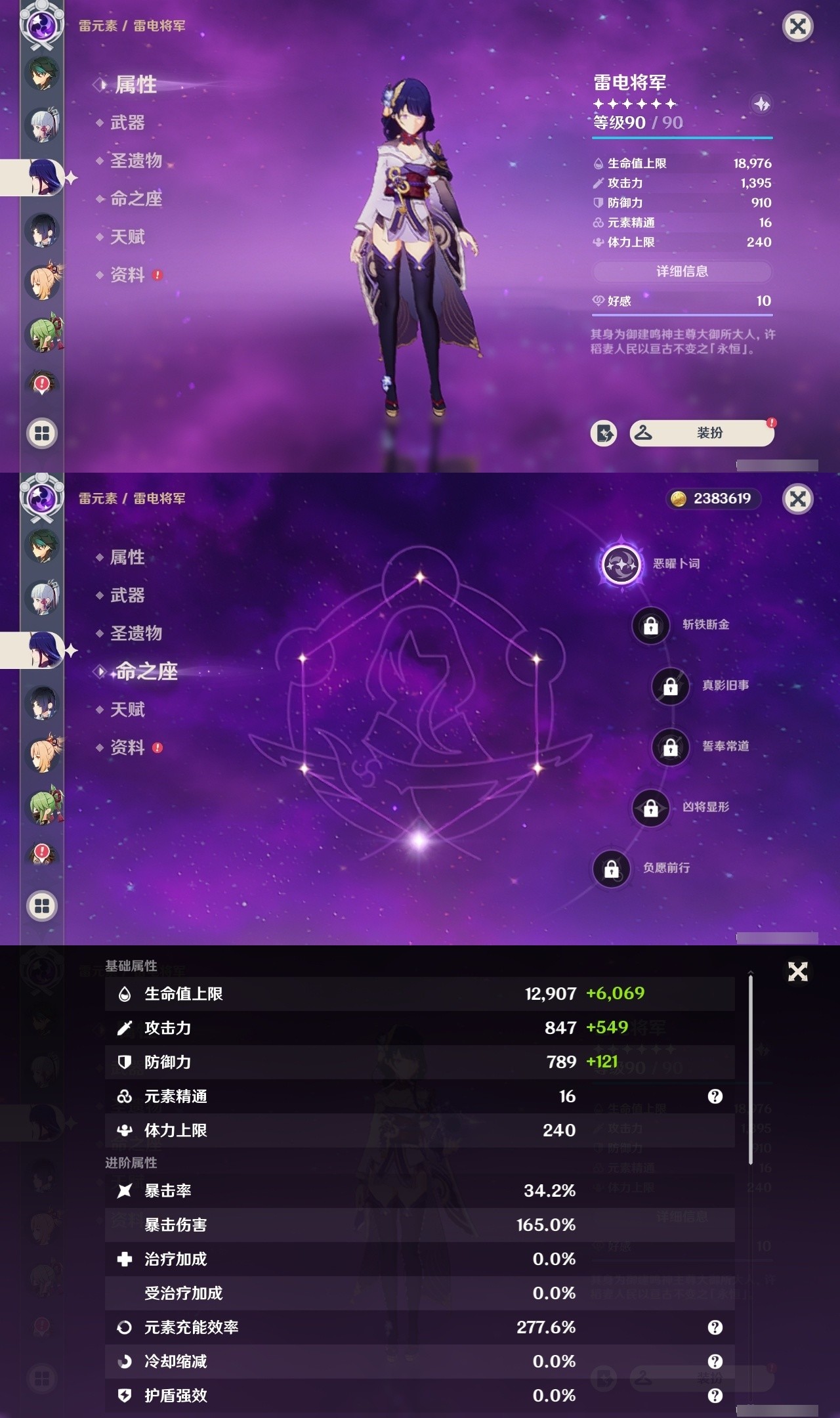 YSMK31929原神账号详情图12 YSMK31929原神账号详情图12