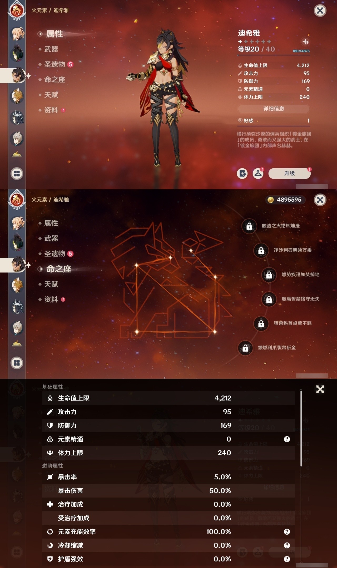 YSMK31894原神账号详情图25 YSMK31894原神账号详情图25