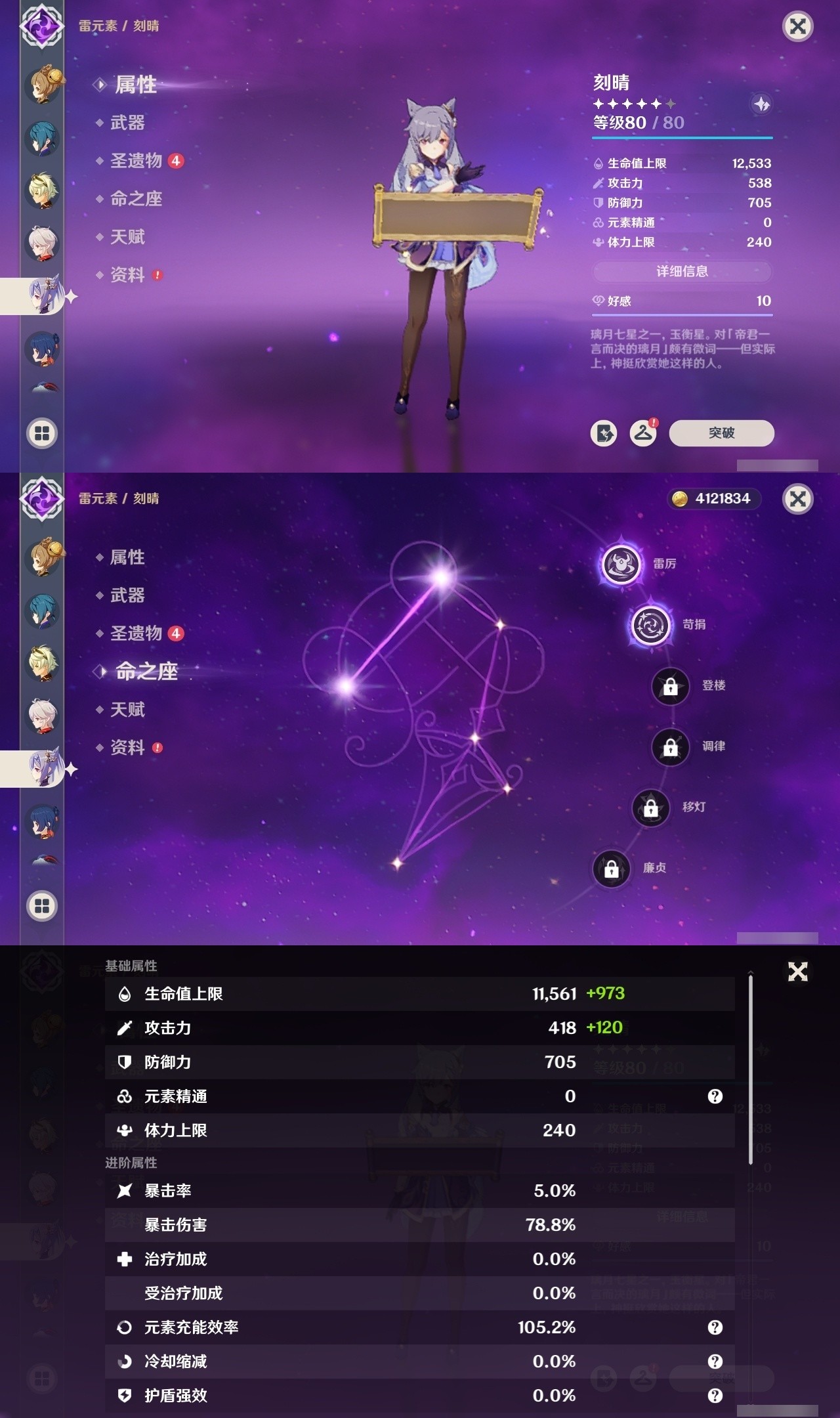 YSMK31847原神账号详情图15 YSMK31847原神账号详情图15