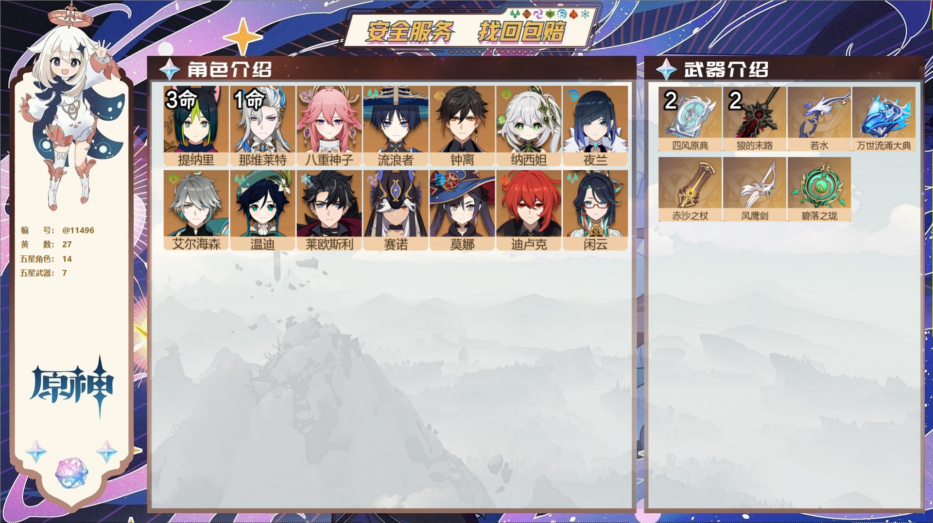 YSMK33267原神账号详情图2