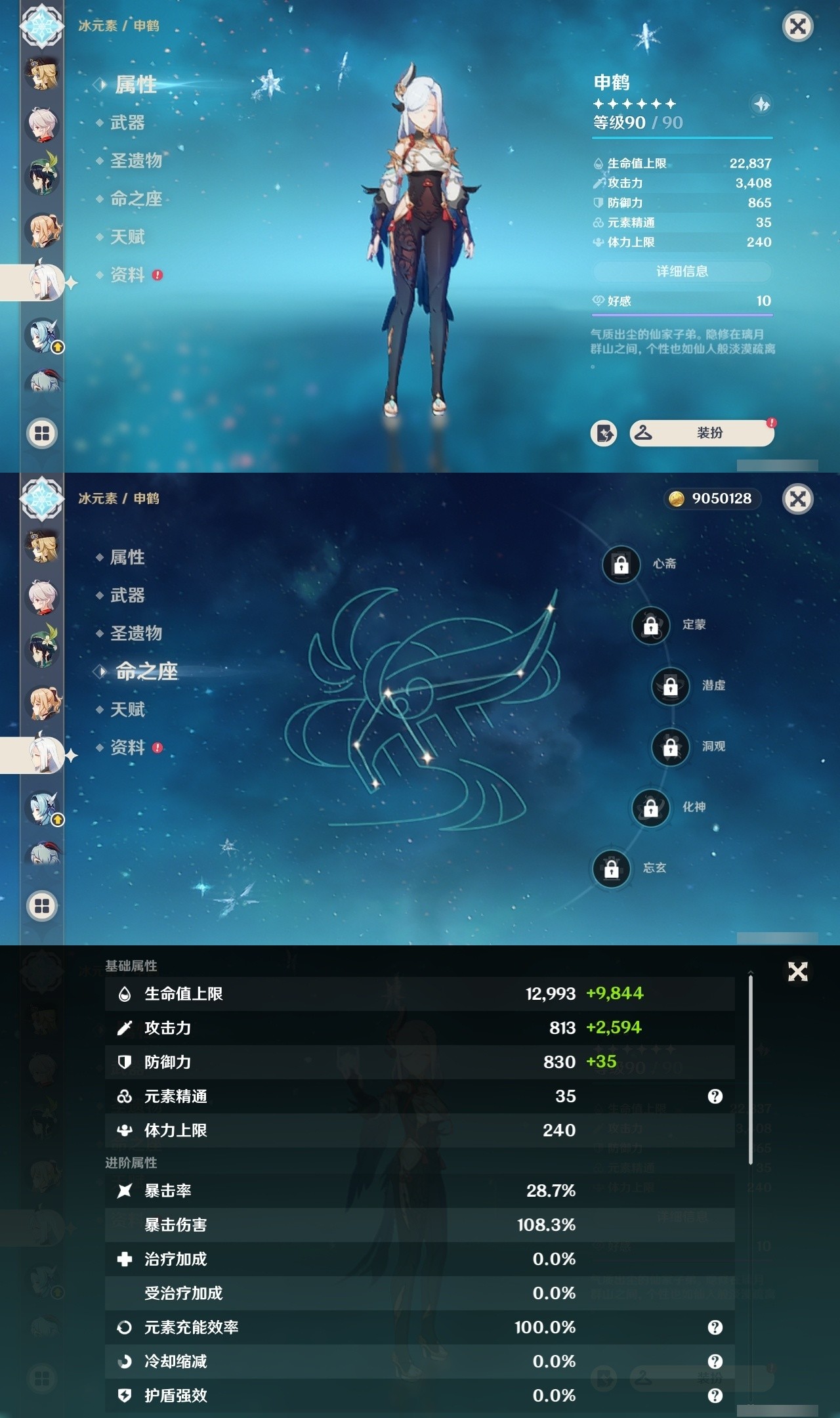 YSMK31818原神账号详情图15 YSMK31818原神账号详情图15