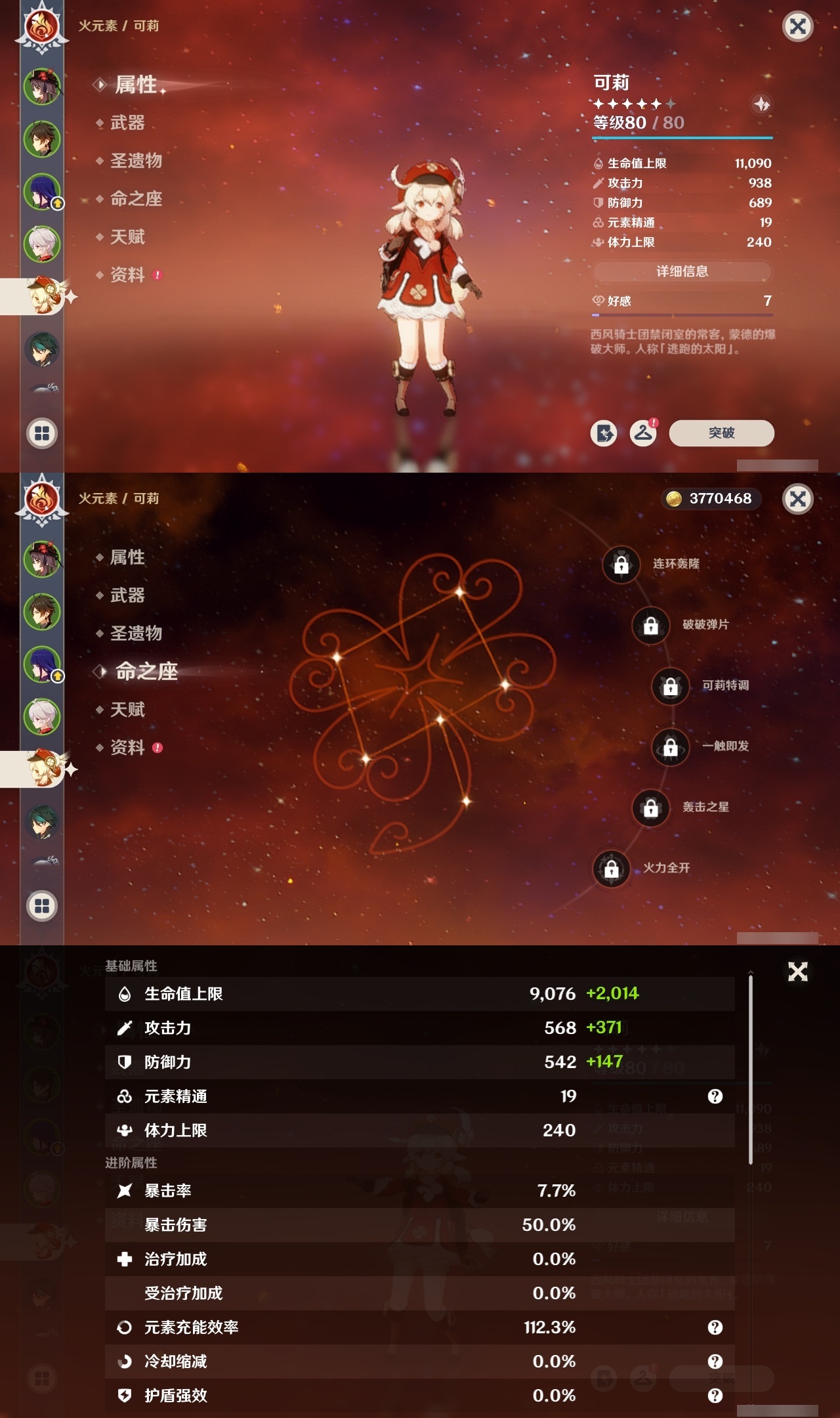 YSMK31976原神账号详情图11