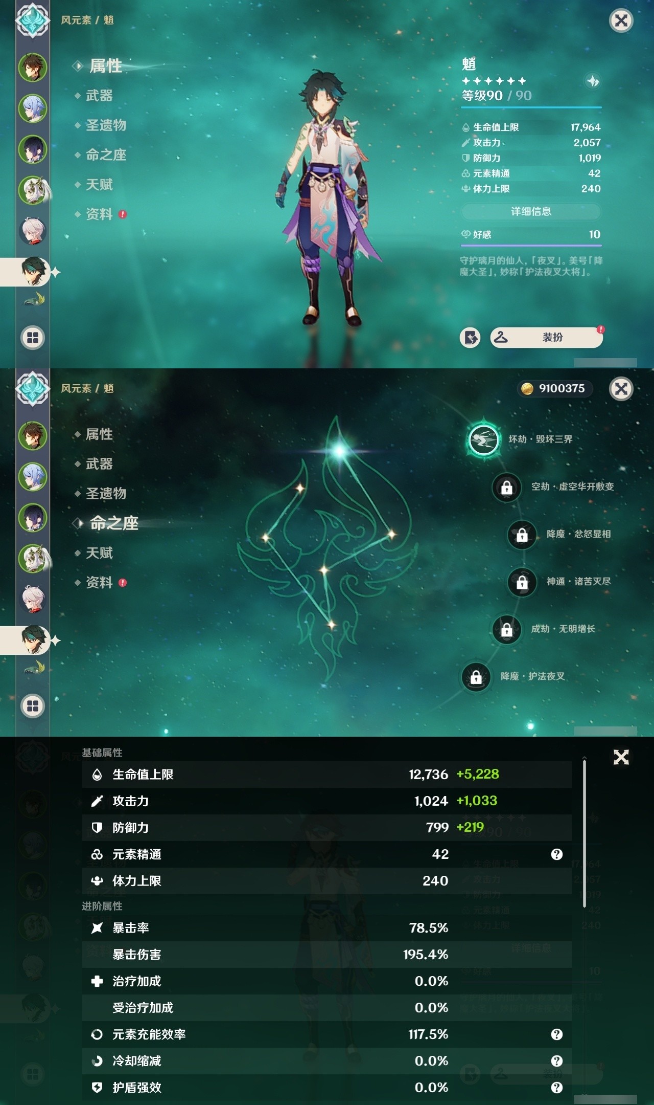 YSMK31851原神账号详情图12 YSMK31851原神账号详情图12