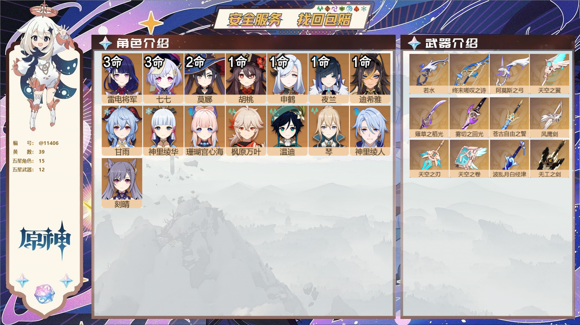 原神账号官服 天空岛@11406 送未实名邮箱 冒险等级59级 女主  39黄 15个五星角色 12个五星武器 纠缠之源