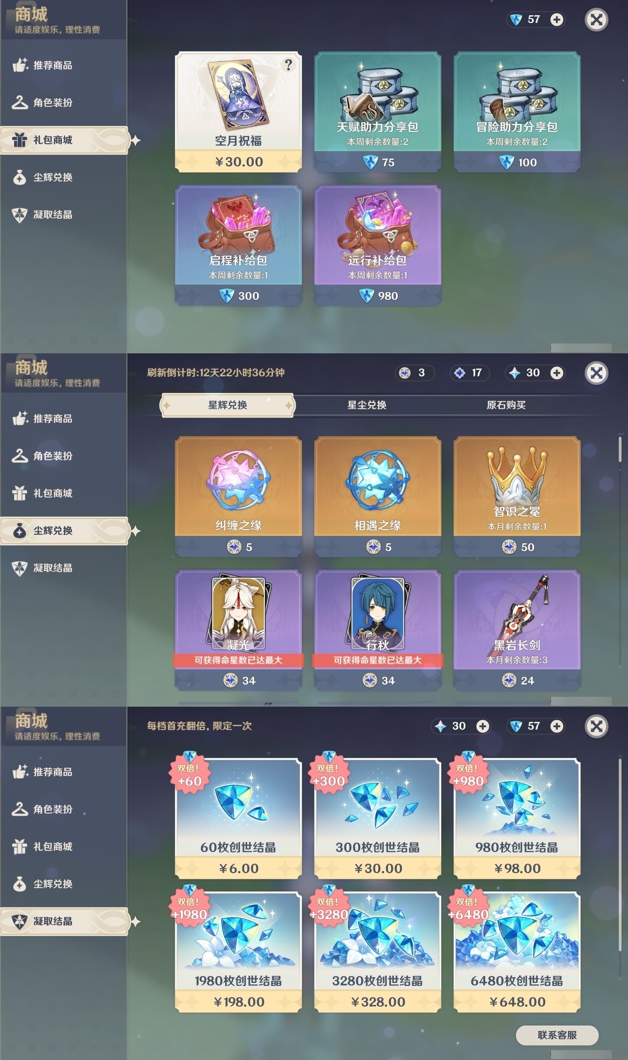 YSMK31810原神账号详情图27 YSMK31810原神账号详情图27
