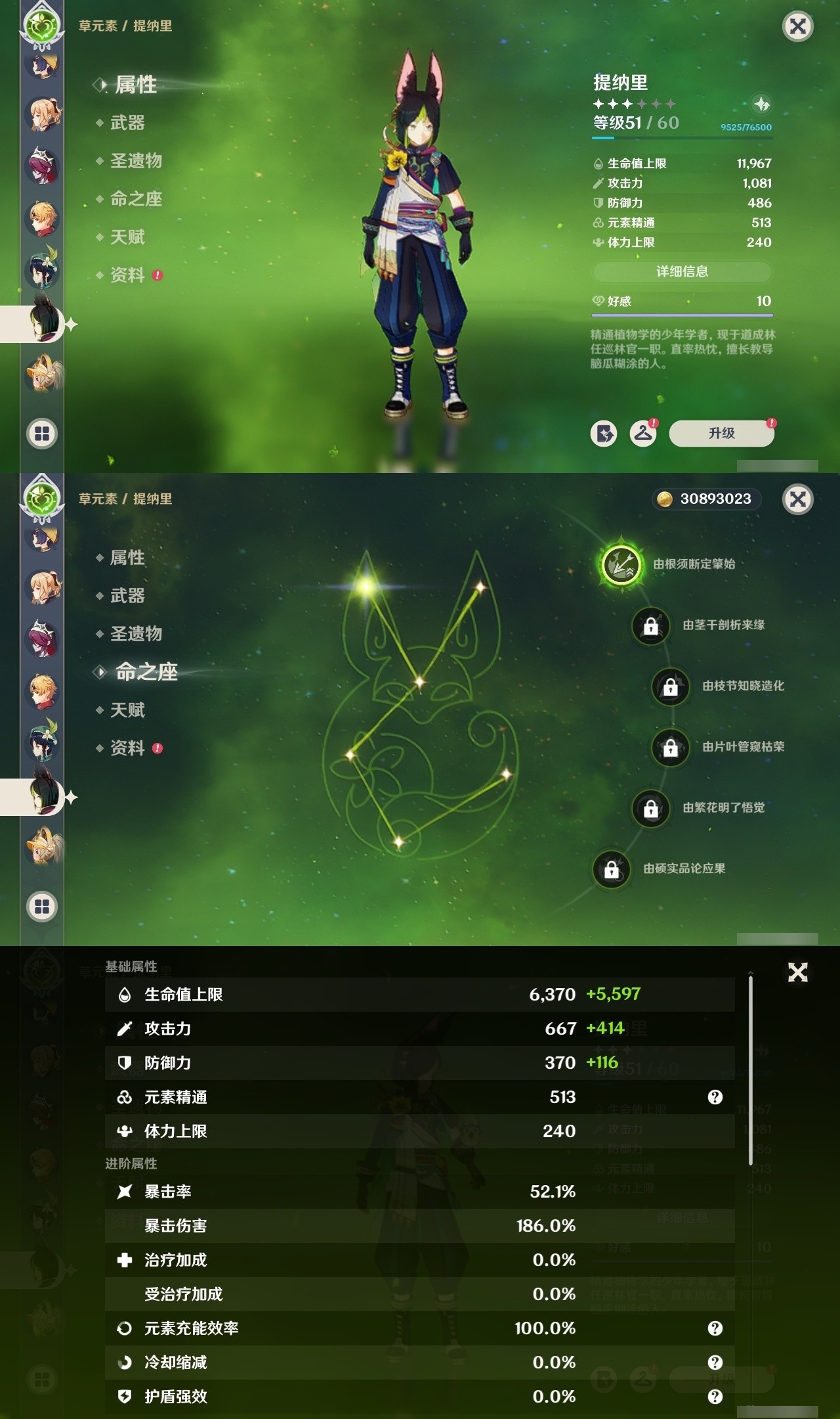 YSMK31867原神账号详情图18 YSMK31867原神账号详情图18