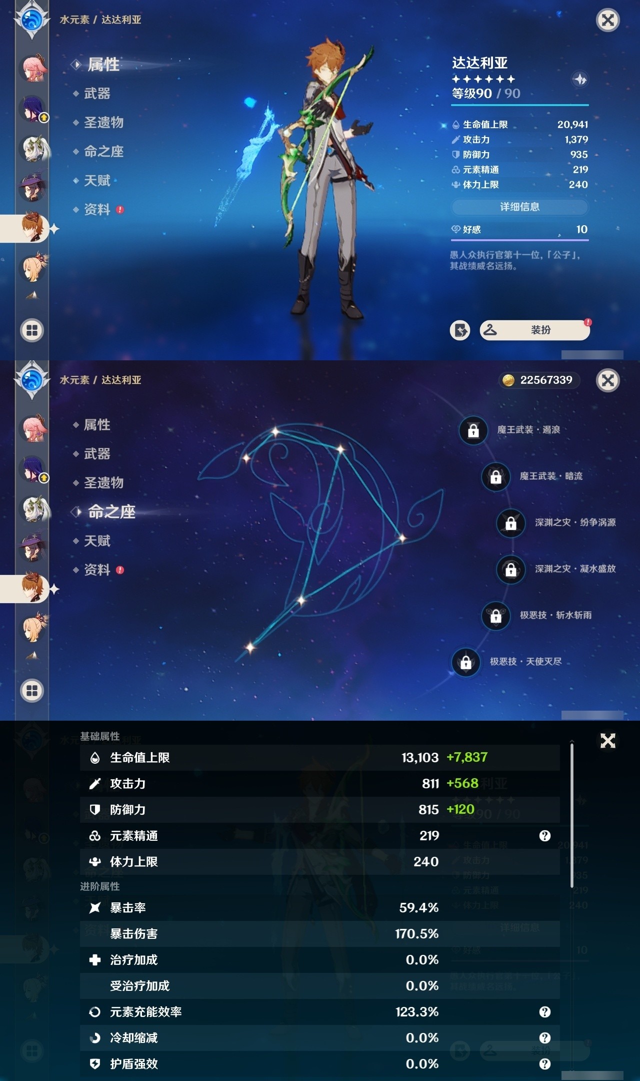 YSMK31899原神账号详情图20 YSMK31899原神账号详情图20