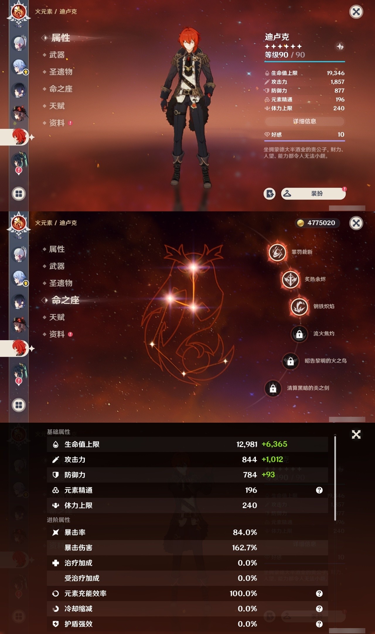 YSMK31970原神账号详情图20 YSMK31970原神账号详情图20