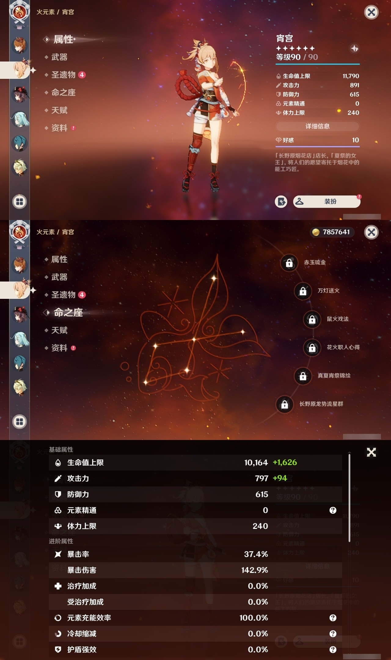YSMK31959原神账号详情图20 YSMK31959原神账号详情图20