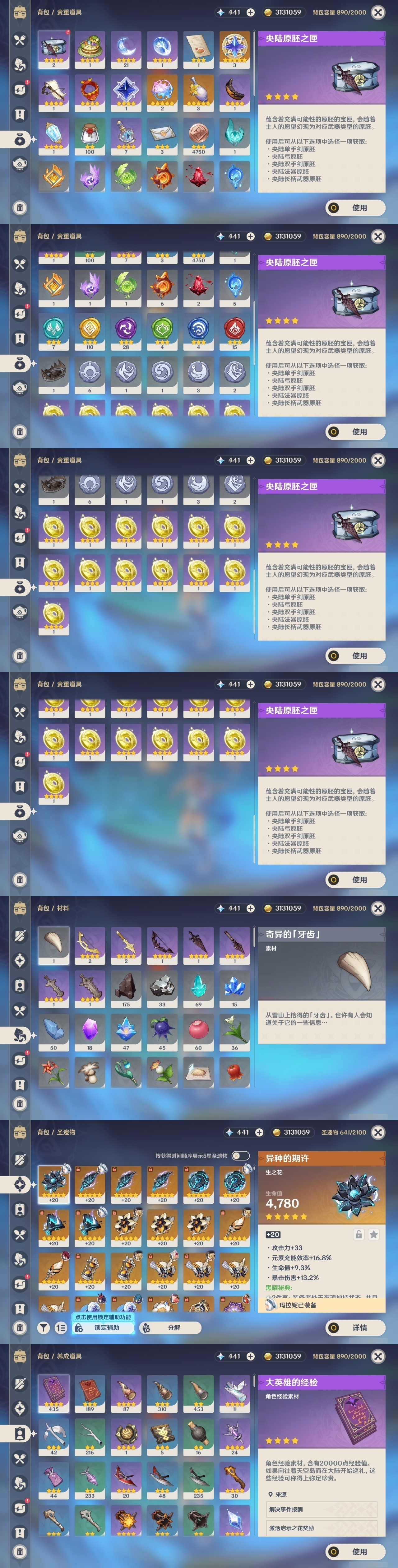 YSMK31864原神账号详情图30 YSMK31864原神账号详情图30