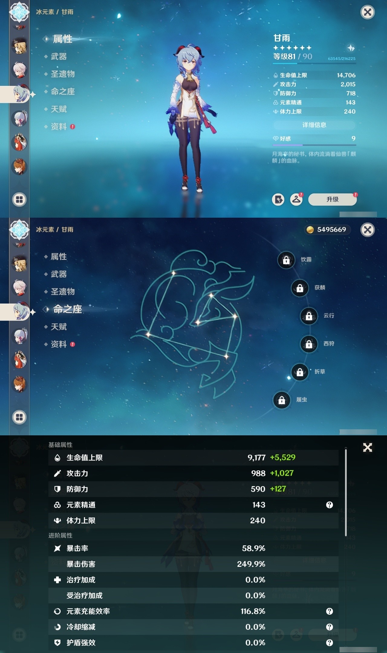YSMK31886原神账号详情图16 YSMK31886原神账号详情图16