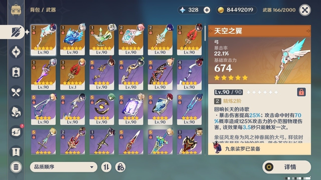 YSMK31822原神账号详情图4 YSMK31822原神账号详情图4