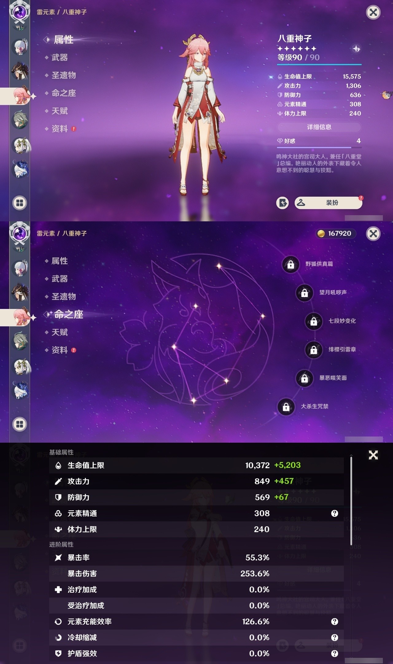 YSMK31974原神账号详情图18 YSMK31974原神账号详情图18