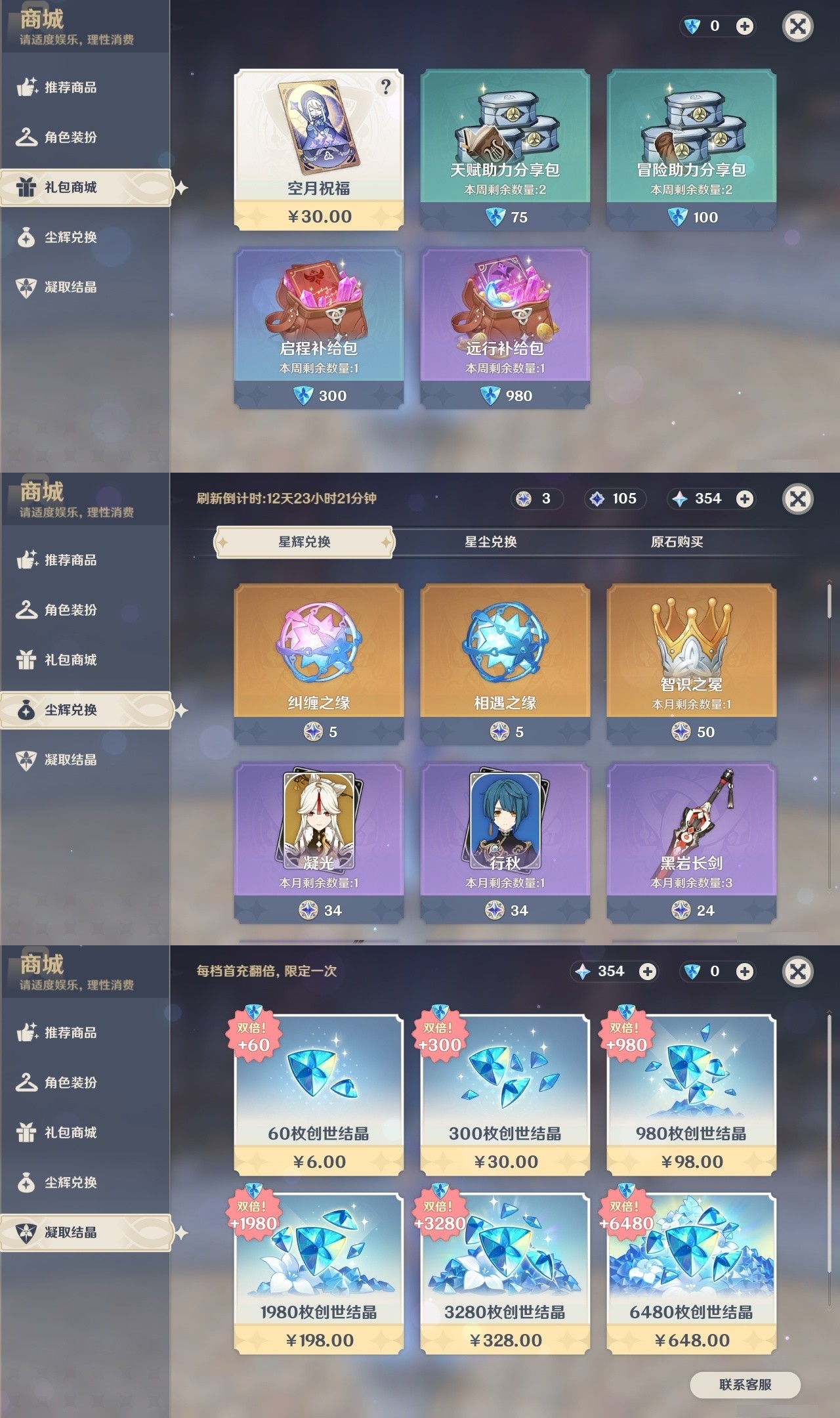 YSMK31861原神账号详情图31 YSMK31861原神账号详情图31