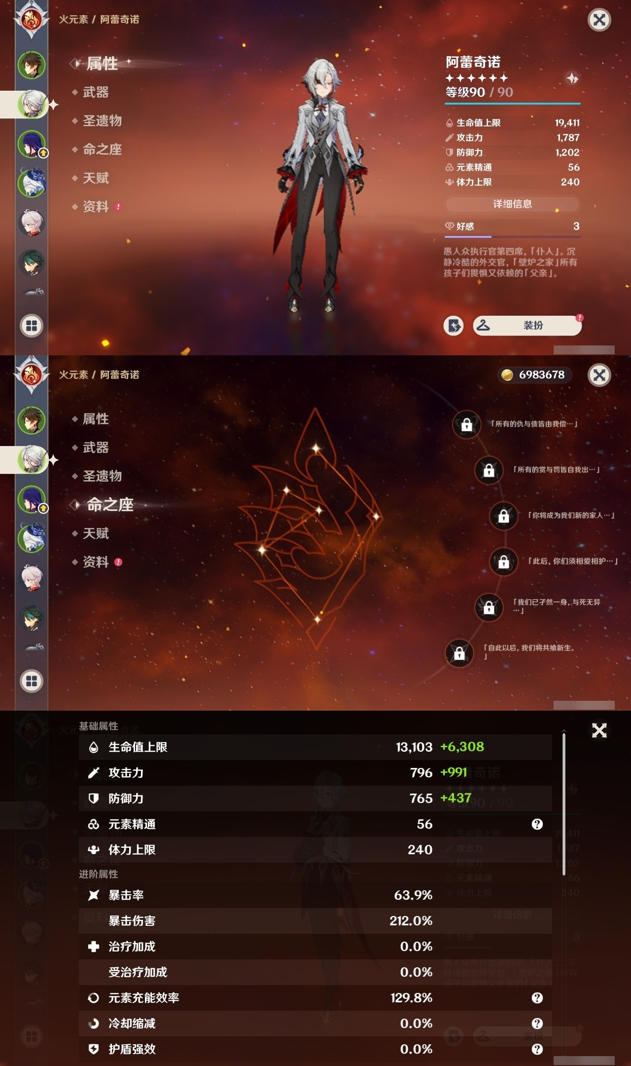 YSMK31883原神账号详情图8 YSMK31883原神账号详情图8
