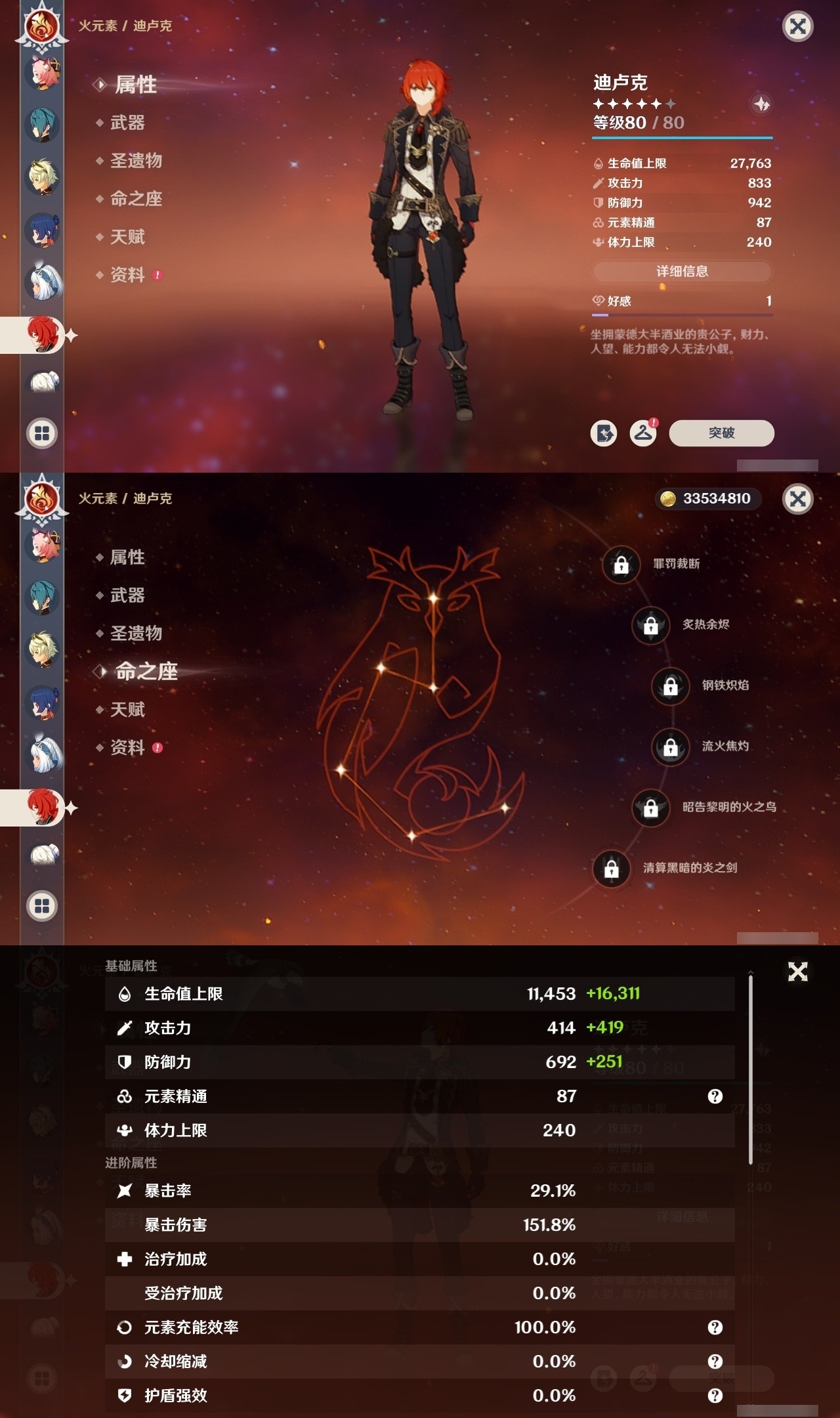 YSMK31901原神账号详情图25 YSMK31901原神账号详情图25