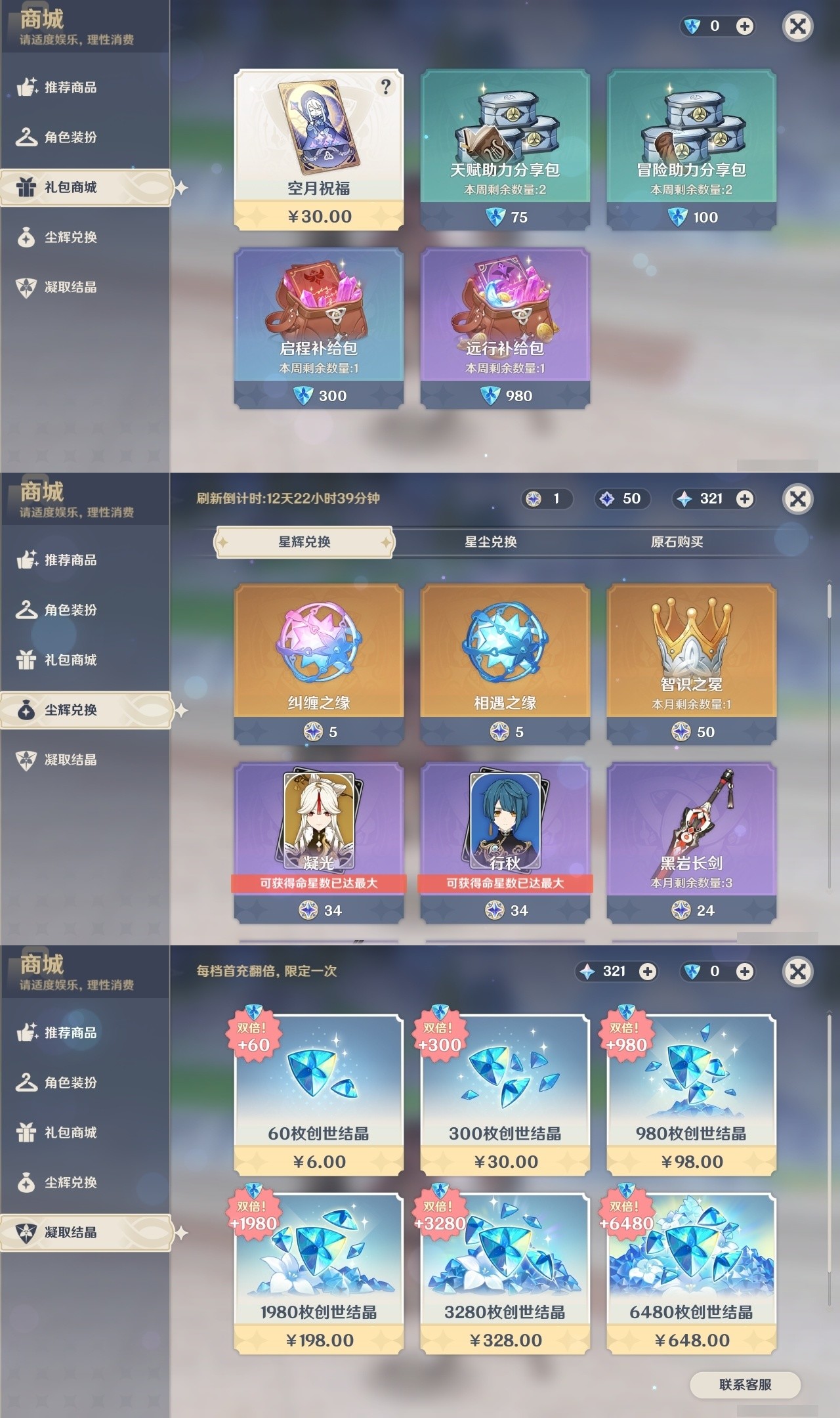 YSMK31813原神账号详情图30 YSMK31813原神账号详情图30