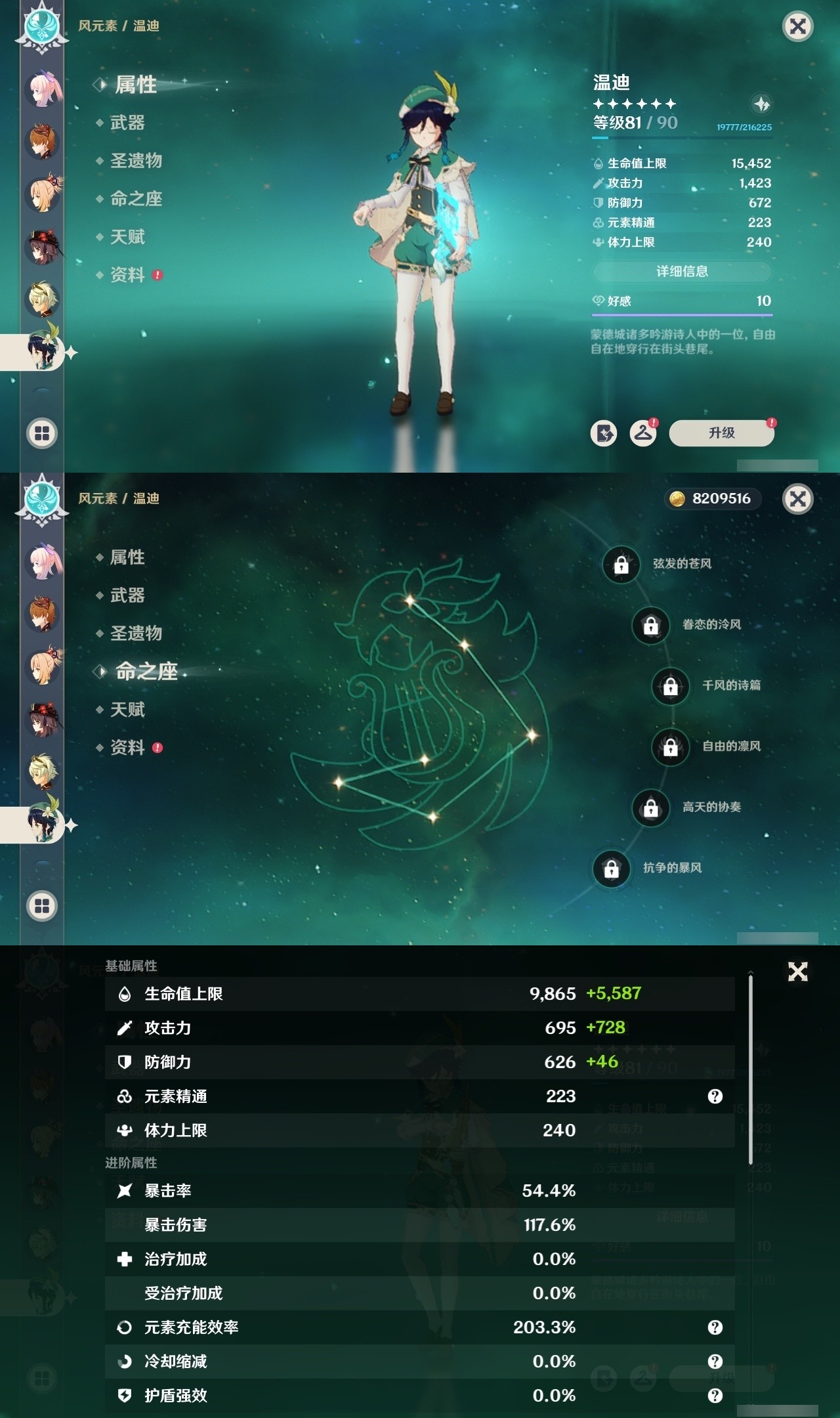 YSMK31918原神账号详情图20 YSMK31918原神账号详情图20