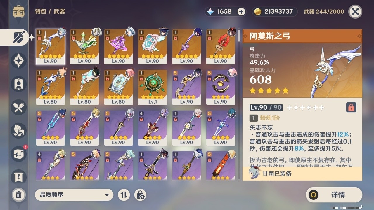 YSMK31843原神账号详情图4 YSMK31843原神账号详情图4