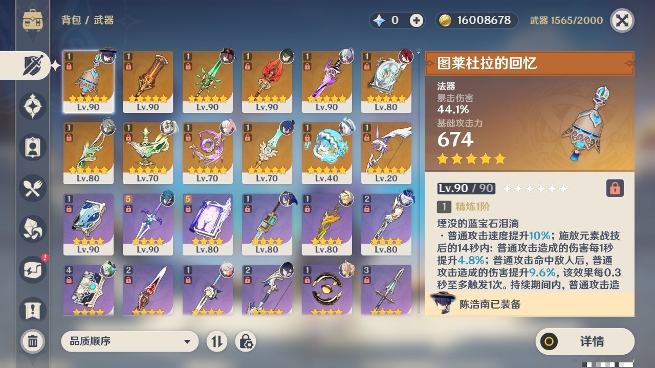 YSMK31927原神账号详情图4 YSMK31927原神账号详情图4