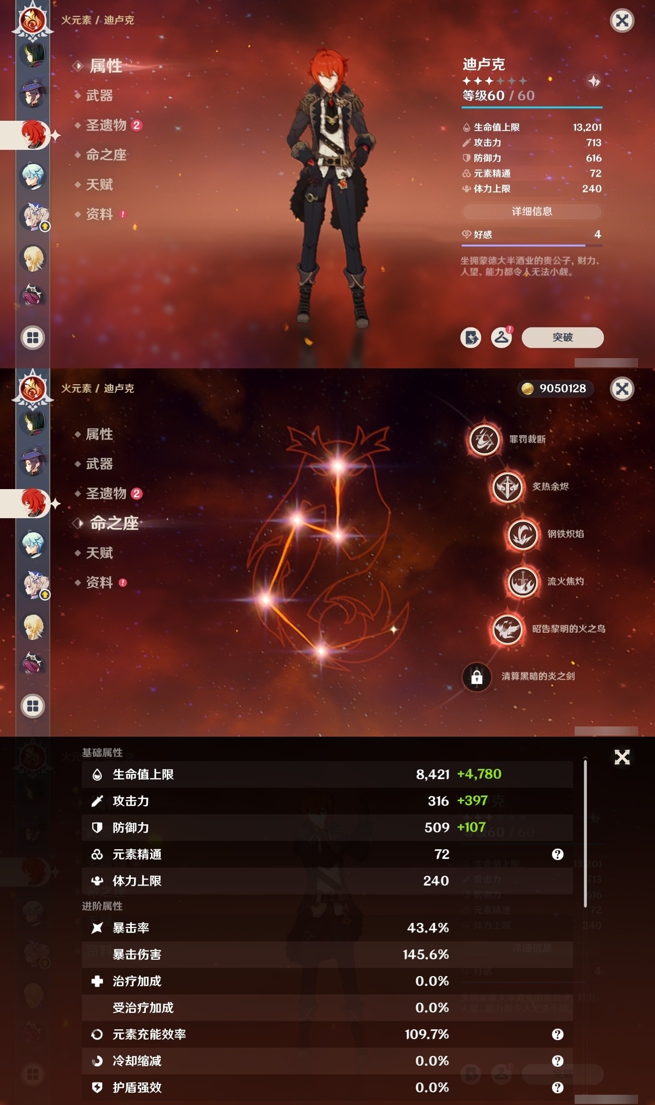 YSMK31818原神账号详情图31 YSMK31818原神账号详情图31