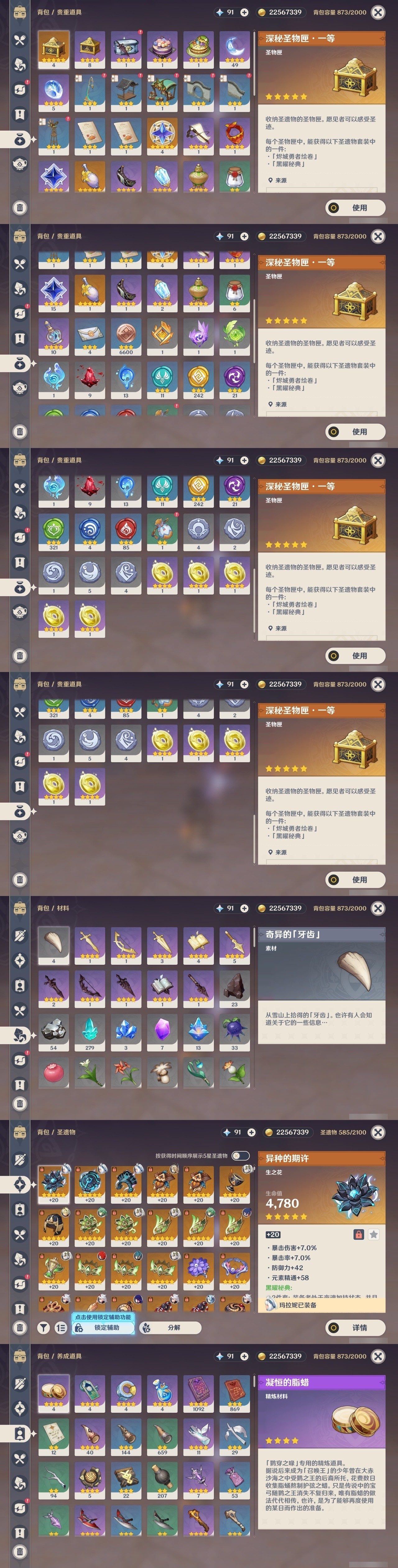 YSMK31899原神账号详情图35 YSMK31899原神账号详情图35