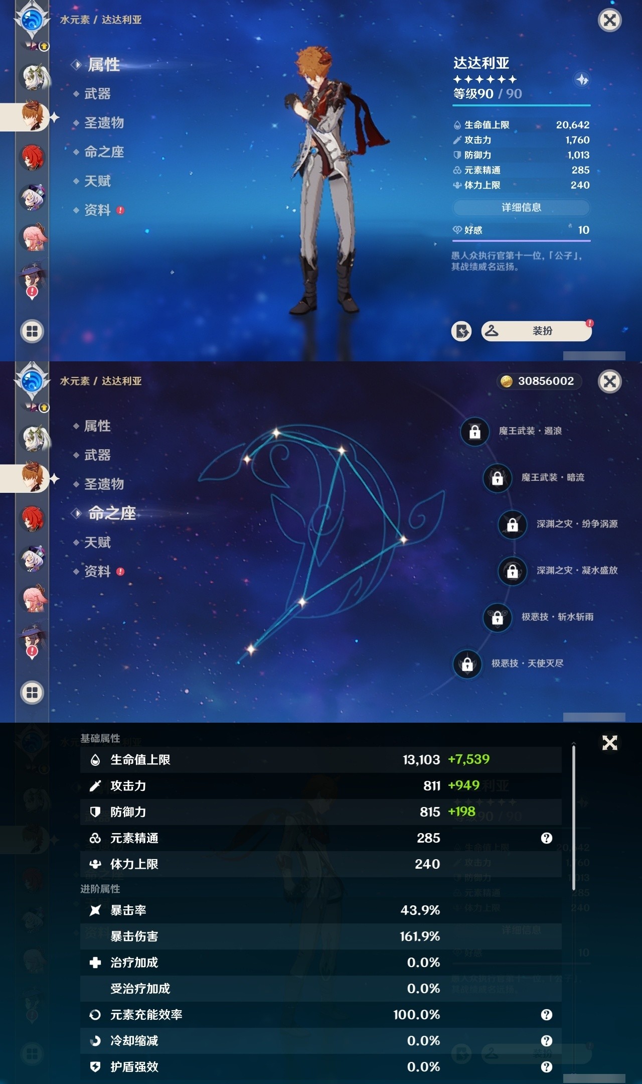 YSMK31866原神账号详情图15 YSMK31866原神账号详情图15