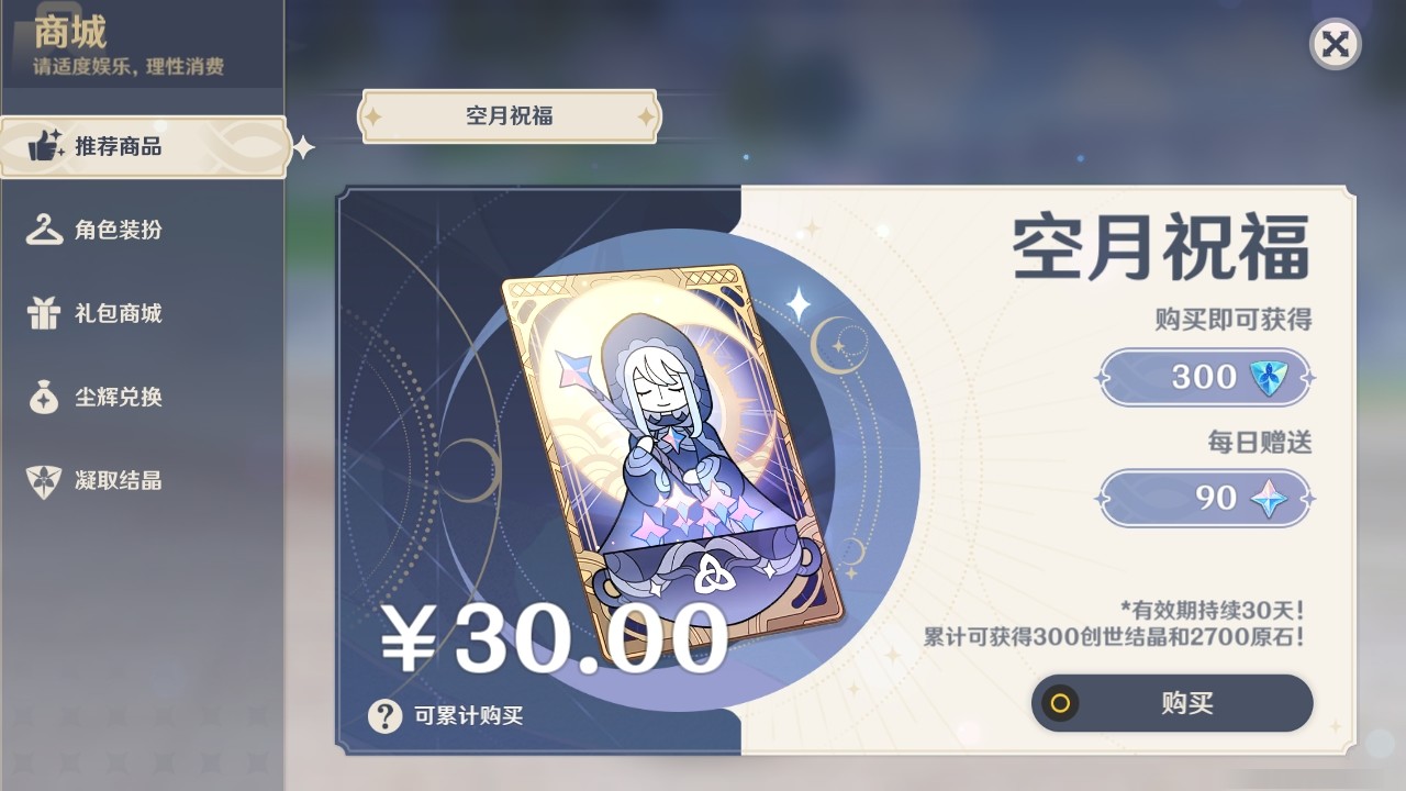 YSMK31813原神账号详情图27 YSMK31813原神账号详情图27