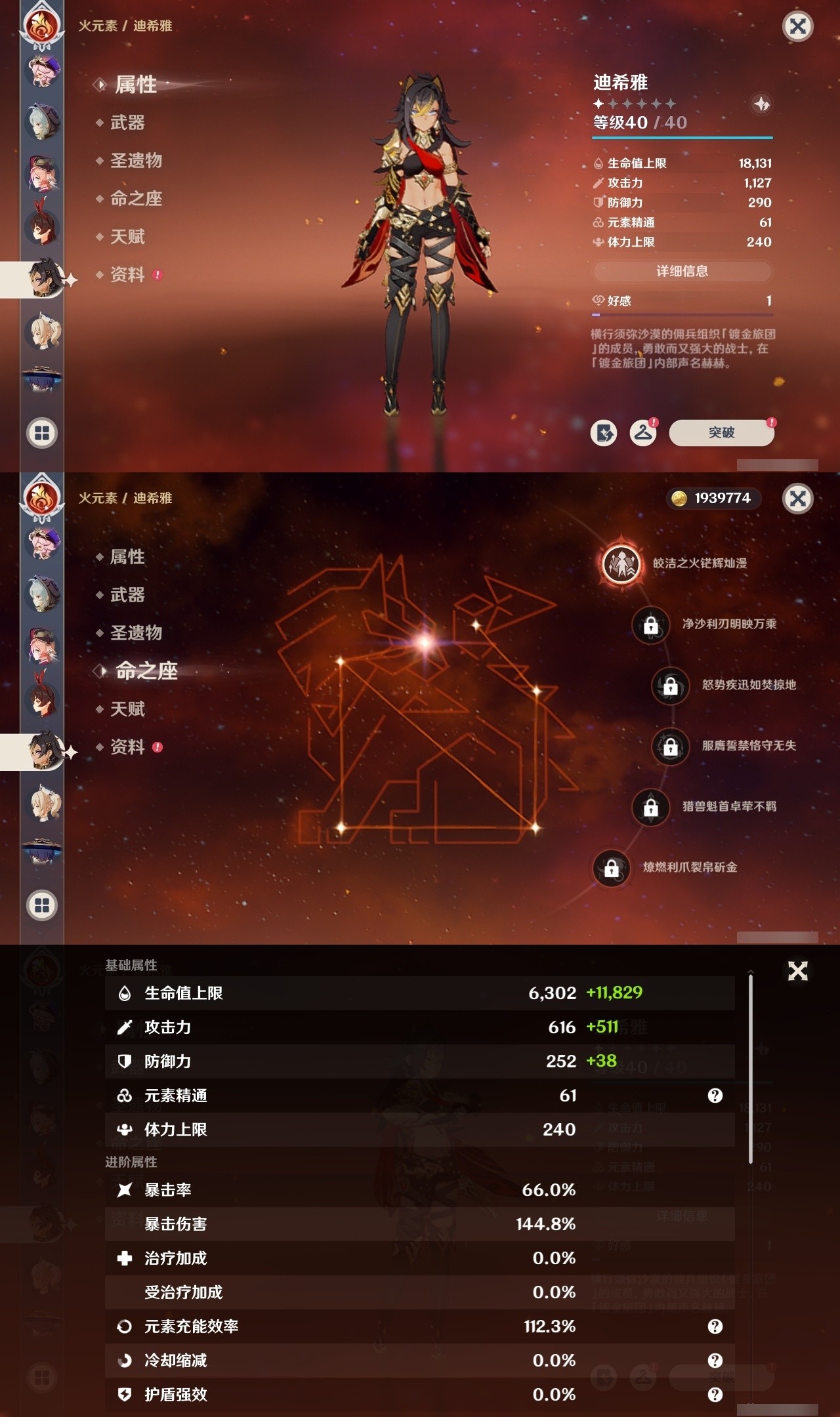 YSMK31794原神账号详情图30 YSMK31794原神账号详情图30